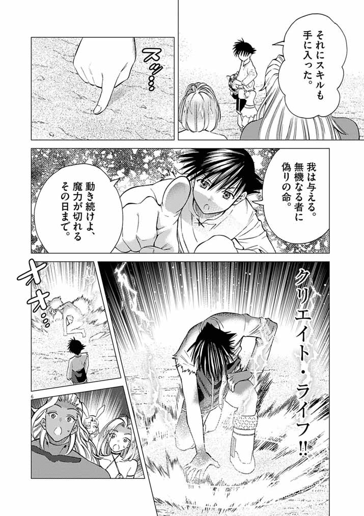 Ato 6 Nichi de Horobiru Gakeppuchi Kokka no Harem ni Shoukan Sarete Shimatta Chap 23 - Pic 6