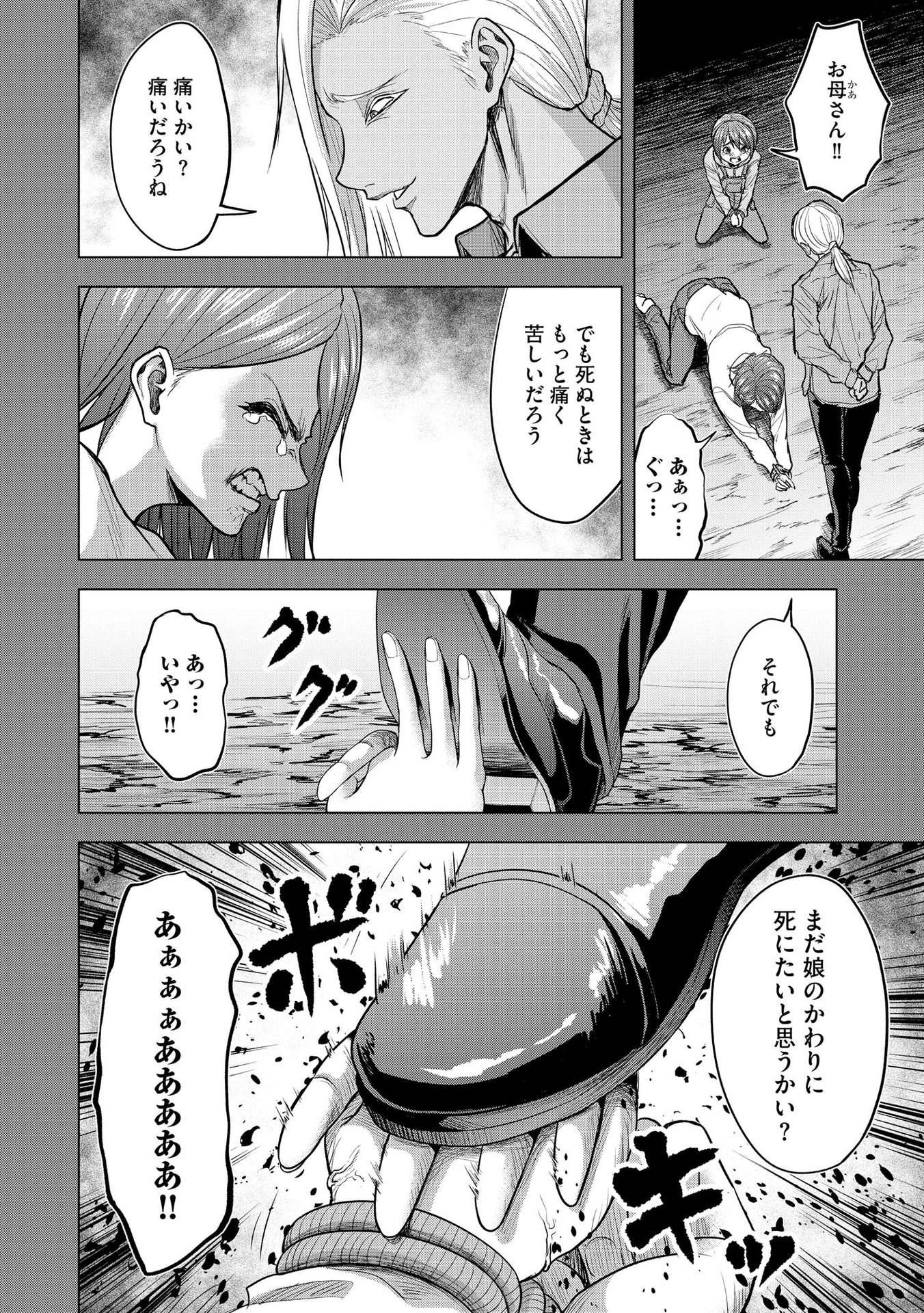 SATSUJIN PIERROT NO SHITSUMON Chapter 10 - Page 8