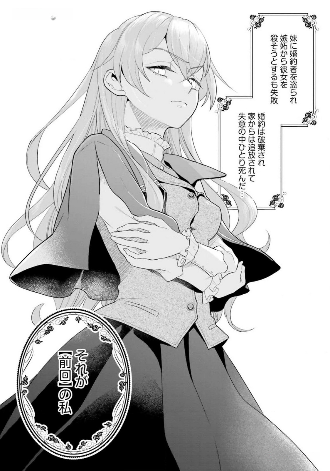 KONYAKU HAKI WO SHITA REIJOU WA GAMAN WO TOMEMASHITA Chap 15 - Pic 2