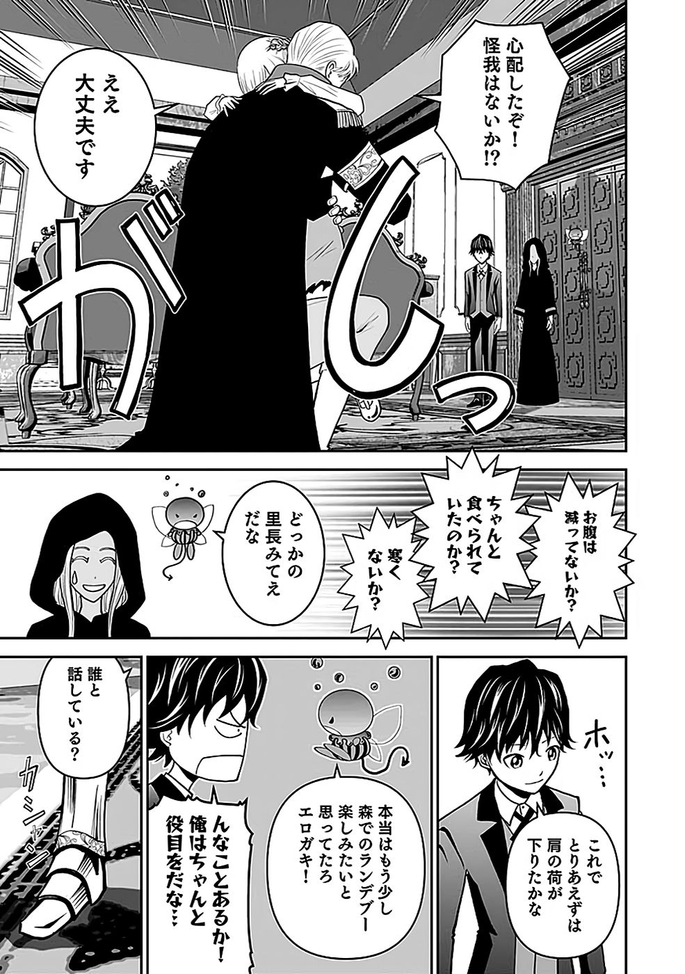 (DOKUSATSUSARETA) SEKAI MUSOU NO DOKU MAHOUTSUKAI Chapter 18 page 7 - nihonkuni.com