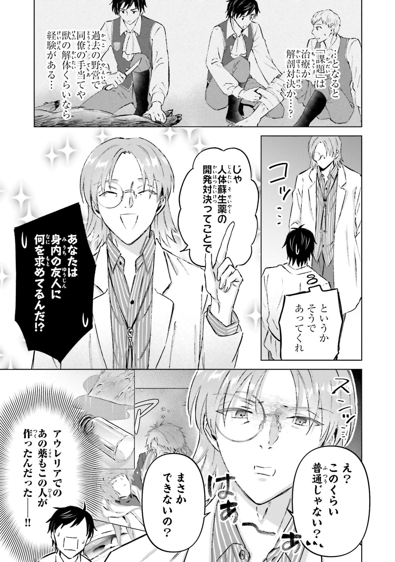 SHABA NO "FUTSUU" WA MUZUKASHII Chapter 64 page 5 - nihonkuni.com