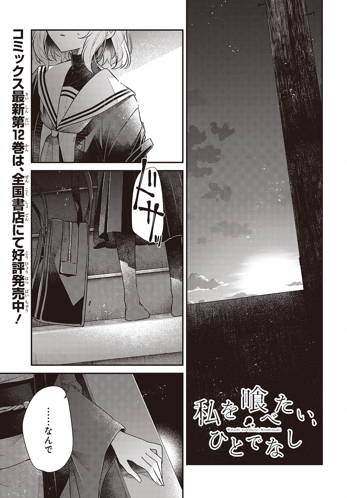 WATASHI WO TABETAI, HITODENASHI - RAW Chap 57 - Pic 1