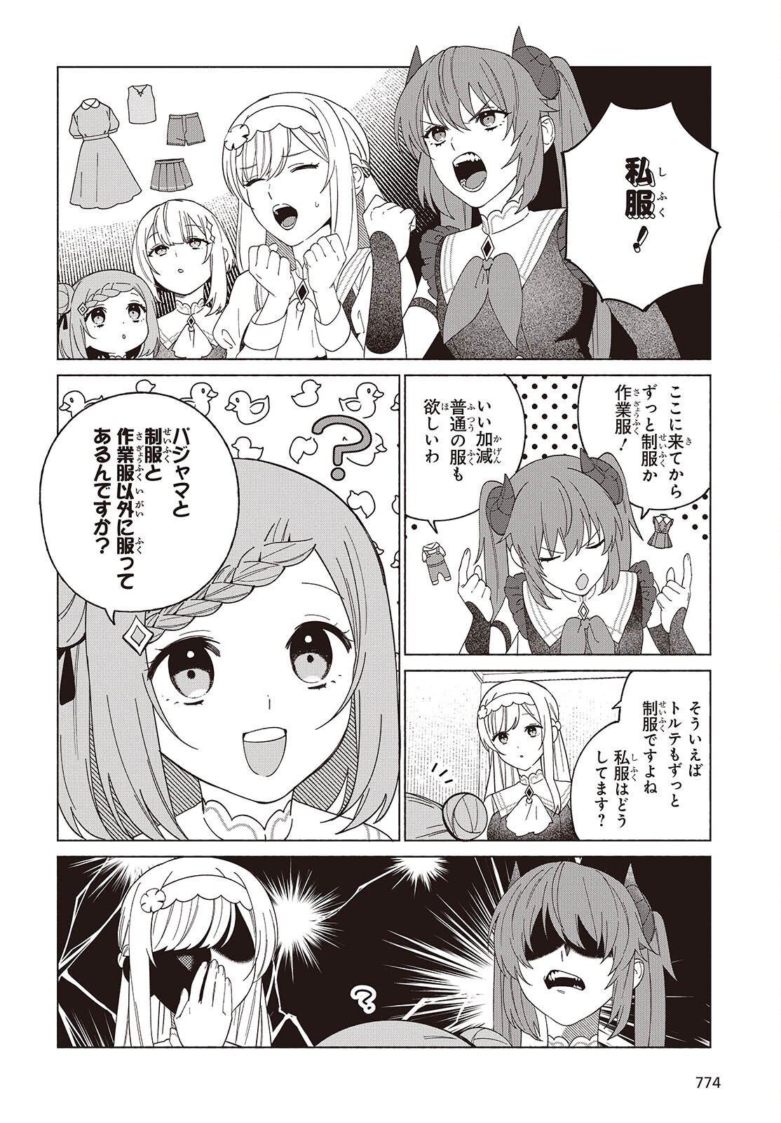 SEIJO SENSEI NO MAHO HA SUSUNDERU! Chapter 11.5 page 2 - nihonkuni.com