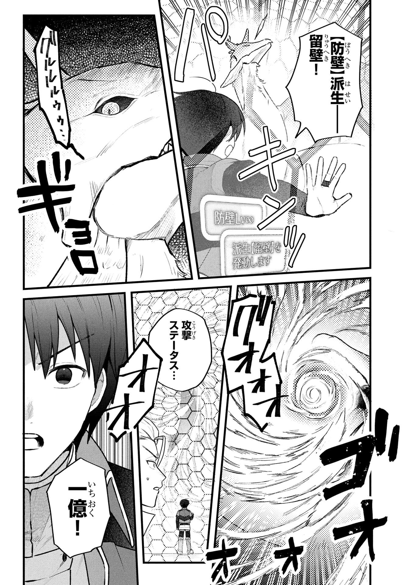 STATUS ALL INFINITY: ∞ TSUKAI NO SAIKYOU NOURYOKU-SHA, ISEKAI WO JIYUU KIMAMA NI KURASHIMASU! Chapter 75 page 21 - nihonkuni.com