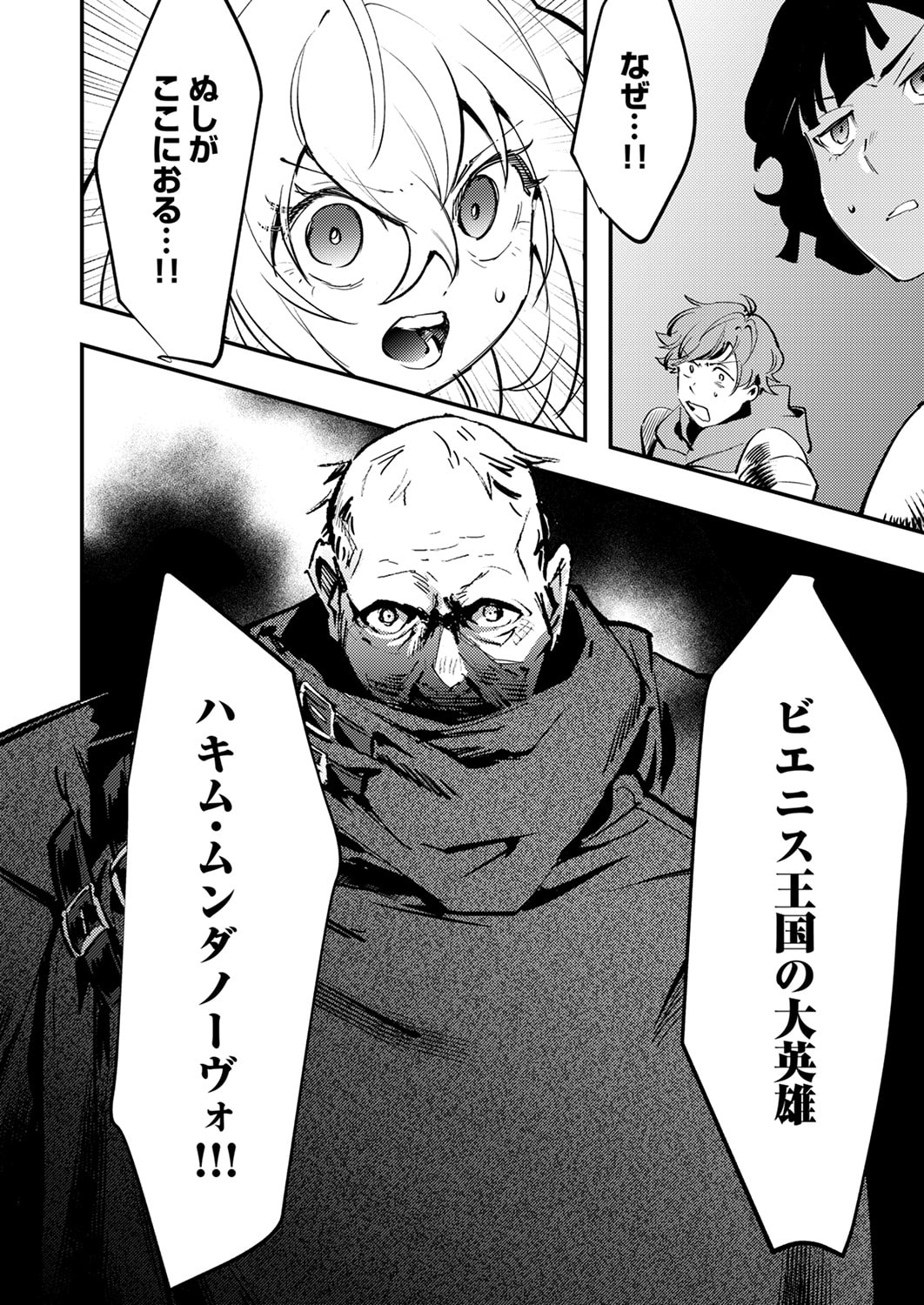 SHURA YOUJO NO EIYUUTAN: HANPASHA TO IWA RETA YOUHEI, YOUJO NI TENSEI SHITE NARIAGARU Chapter 13 page 32 - nihonkuni.com