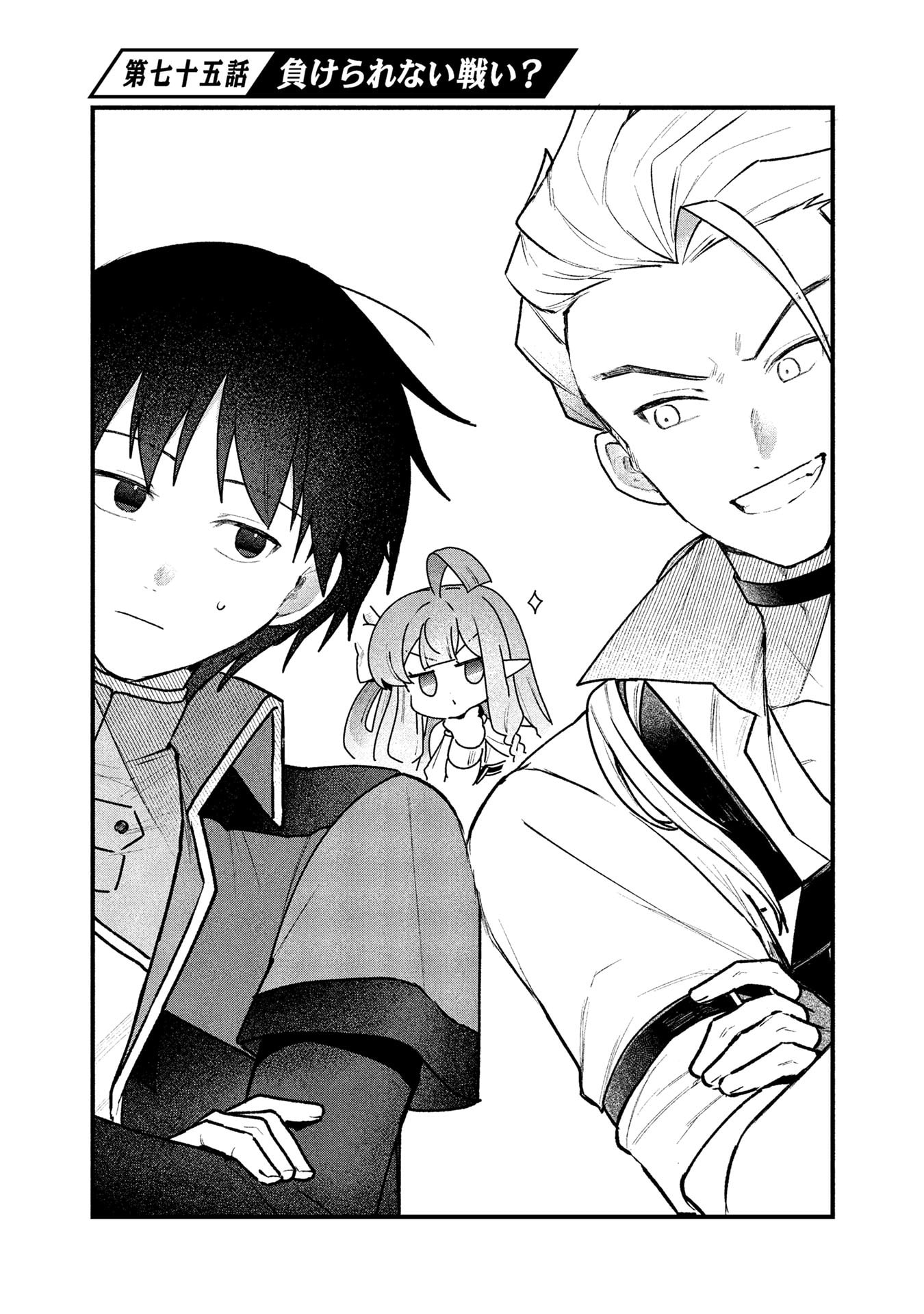 STATUS ALL INFINITY: ∞ TSUKAI NO SAIKYOU NOURYOKU-SHA, ISEKAI WO JIYUU KIMAMA NI KURASHIMASU! Chapter 75 page 1 - nihonkuni.com