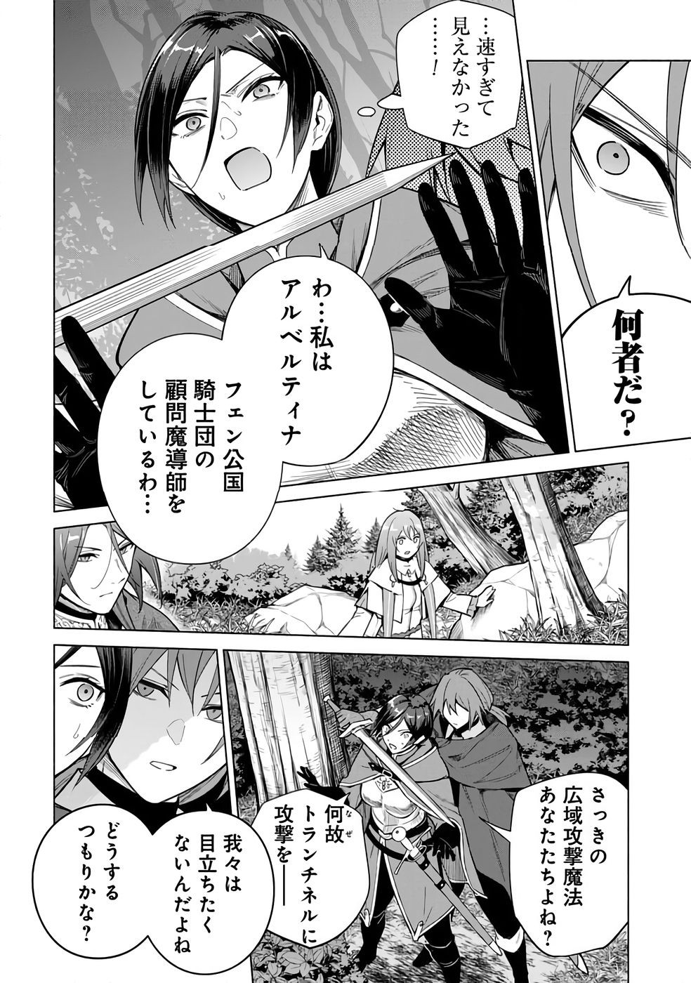 KYUUTEI MADOUSHI MINARAI WO YAMETE, MAHOU ITEM SHOKUNIN NI NARIMASU Chap 26 - Pic 14