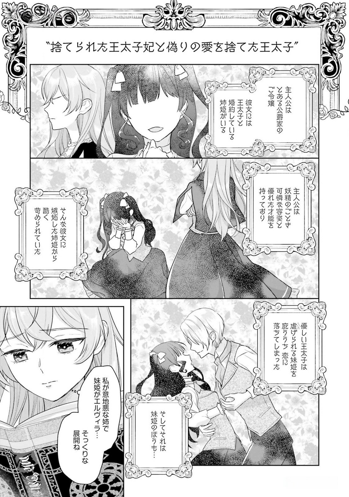KONYAKU HAKI WO SHITA REIJOU WA GAMAN WO TOMEMASHITA Chap 17 - Pic 3