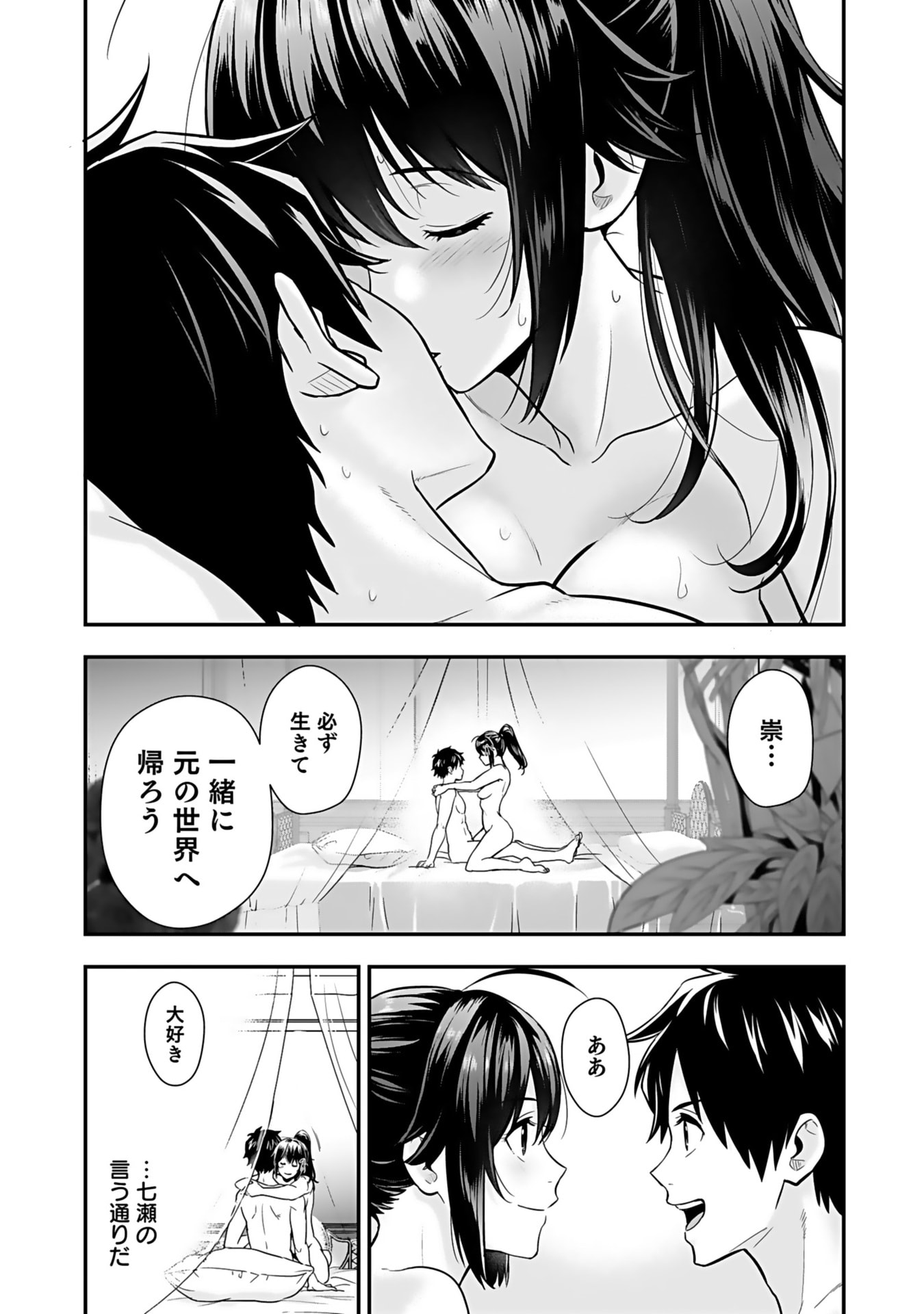 ISEKAI CLASS SHOUKAN SARETARA R1○ NO SKILL WO KAKUTOKU SHITA NO DE,○RITAI HOUDAI SASETEMORAIMASU! Chap 12 - Pic 16