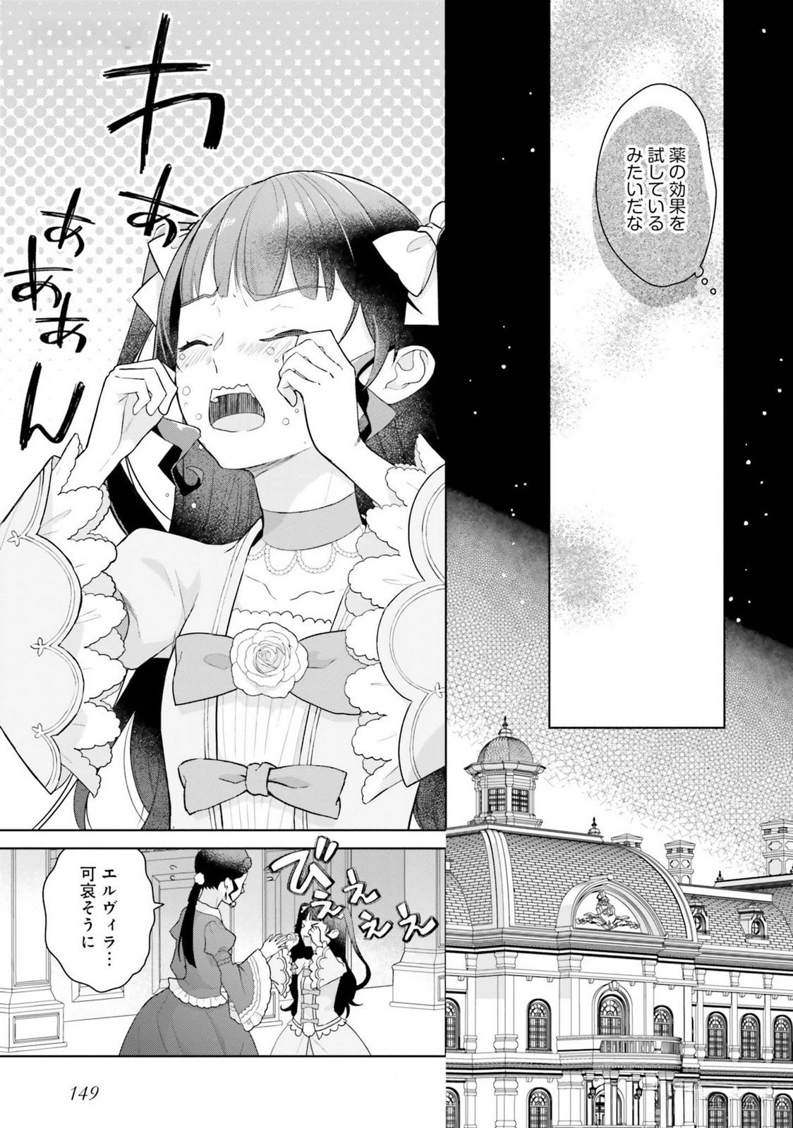 KONYAKU HAKI WO SHITA REIJOU WA GAMAN WO TOMEMASHITA Chap 19 - Pic 23