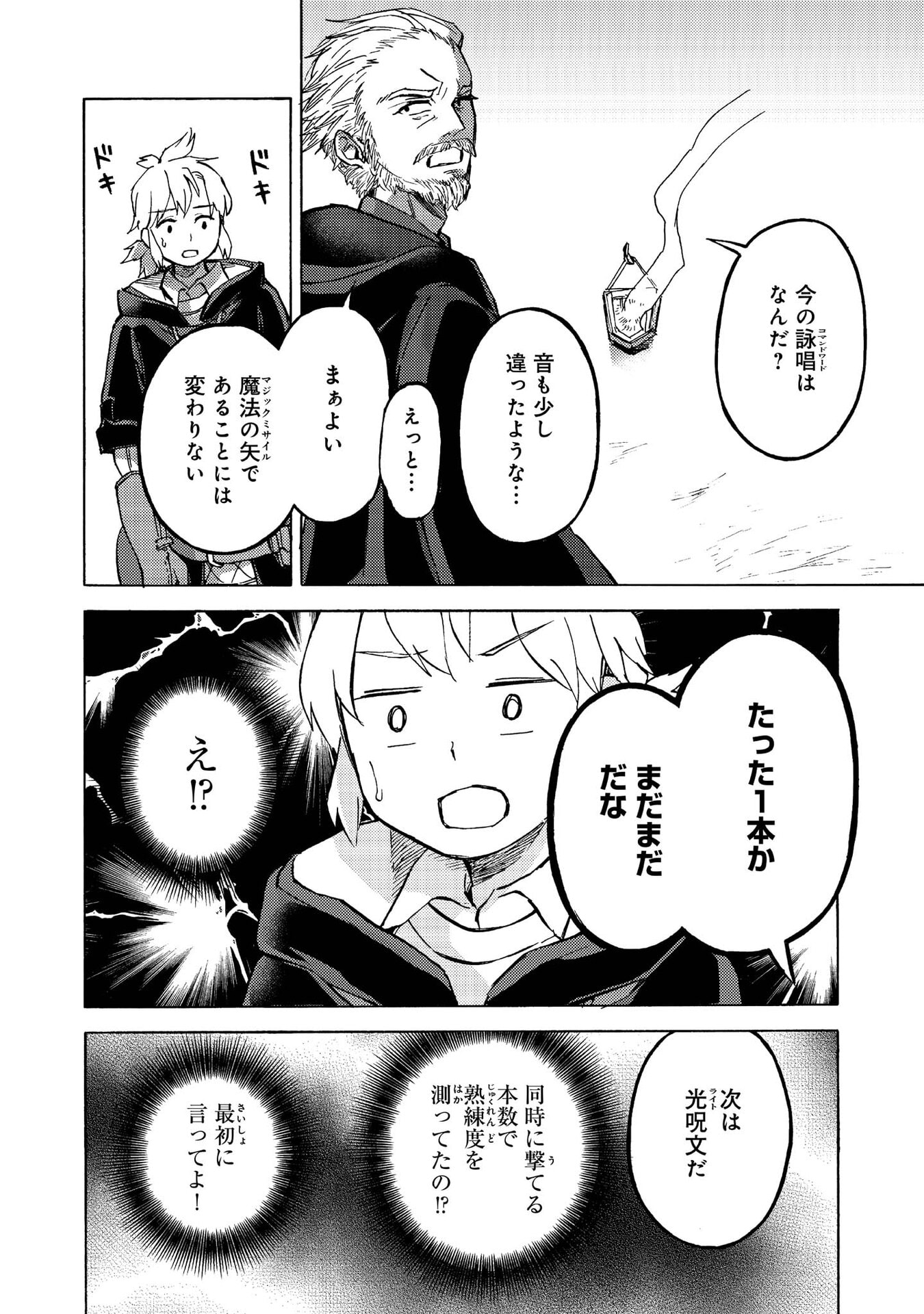BOUKENSHA AL: AITSU NO MAHOU WA OKASHII Chapter 11 page 8 - nihonkuni.com
