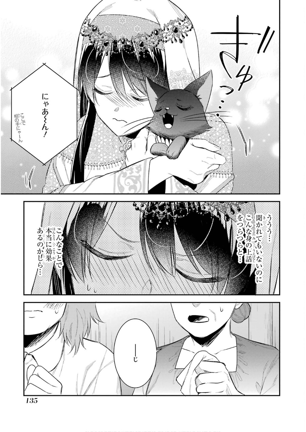 SEIJO NO HAZU GA, DOUYARA NOTTORAREMASHITA Chapter 45 page 13 - nihonkuni.com