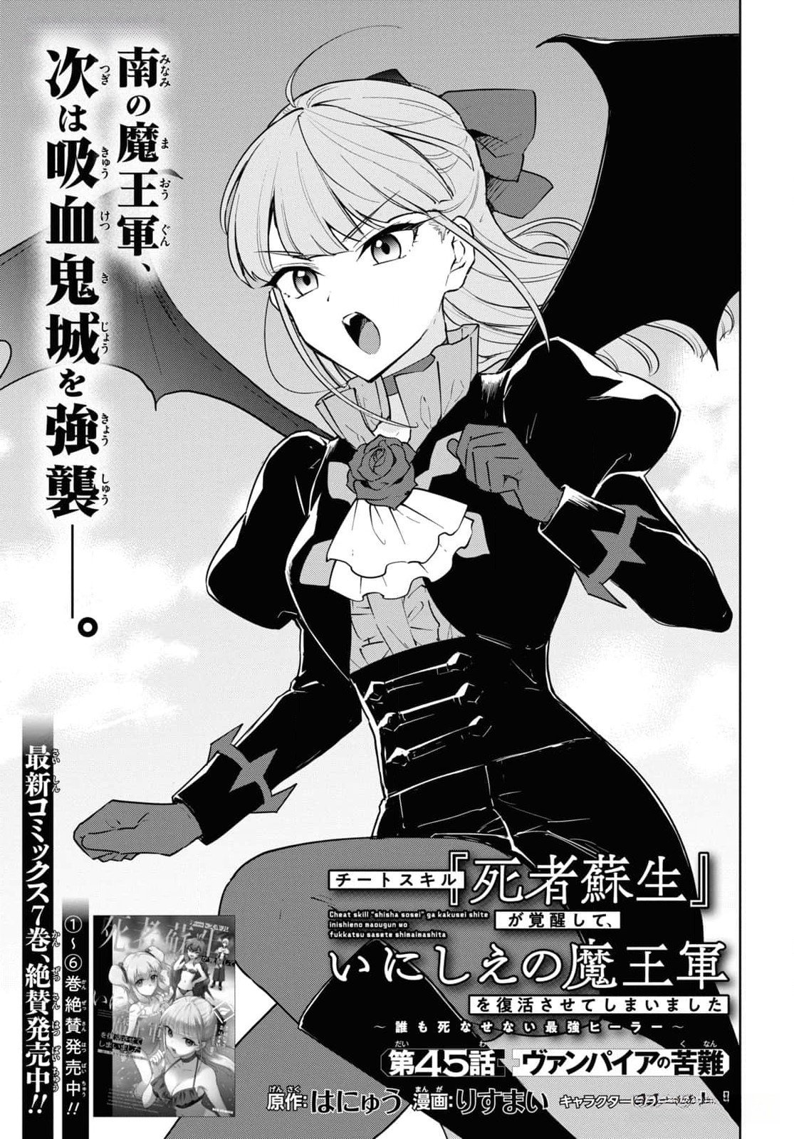 CHEAT SKILL SHISHA SOSEI GA KAKUSEI SHITE INISHIENO MAOUGUN WO FUKKATSU SASETE SHIMAIMASHITA ~DARE MO SHINASENAI SAIKYOU HIIRO~ Chap 45 - Pic 1
