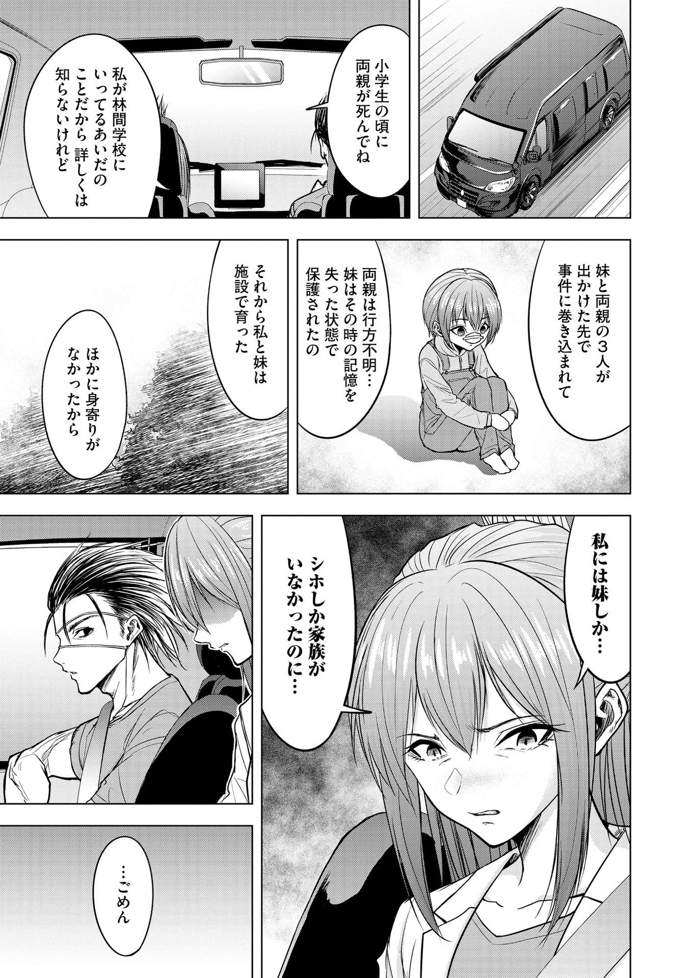 SATSUJIN PIERROT NO SHITSUMON Chapter 11 - Page 3