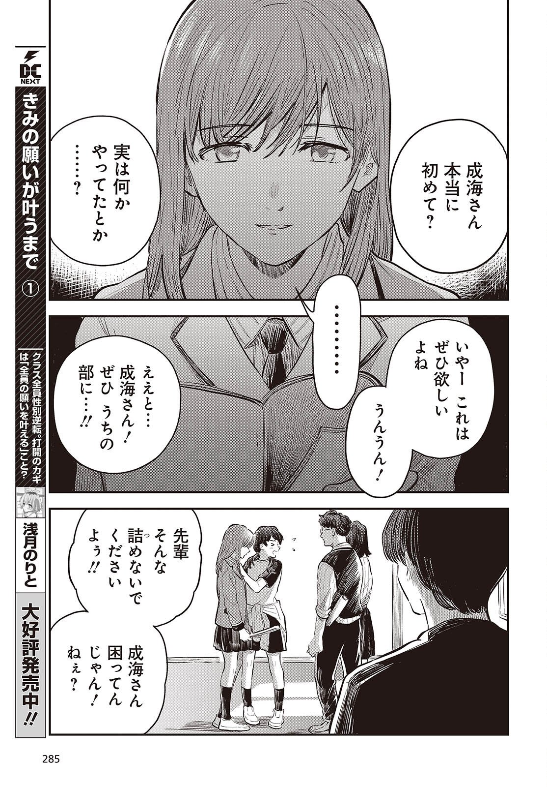 NAMI YORI MO ODAYAKA DE, HOSHI YORI MO AOKU Chapter 4 page 17 - nihonkuni.com