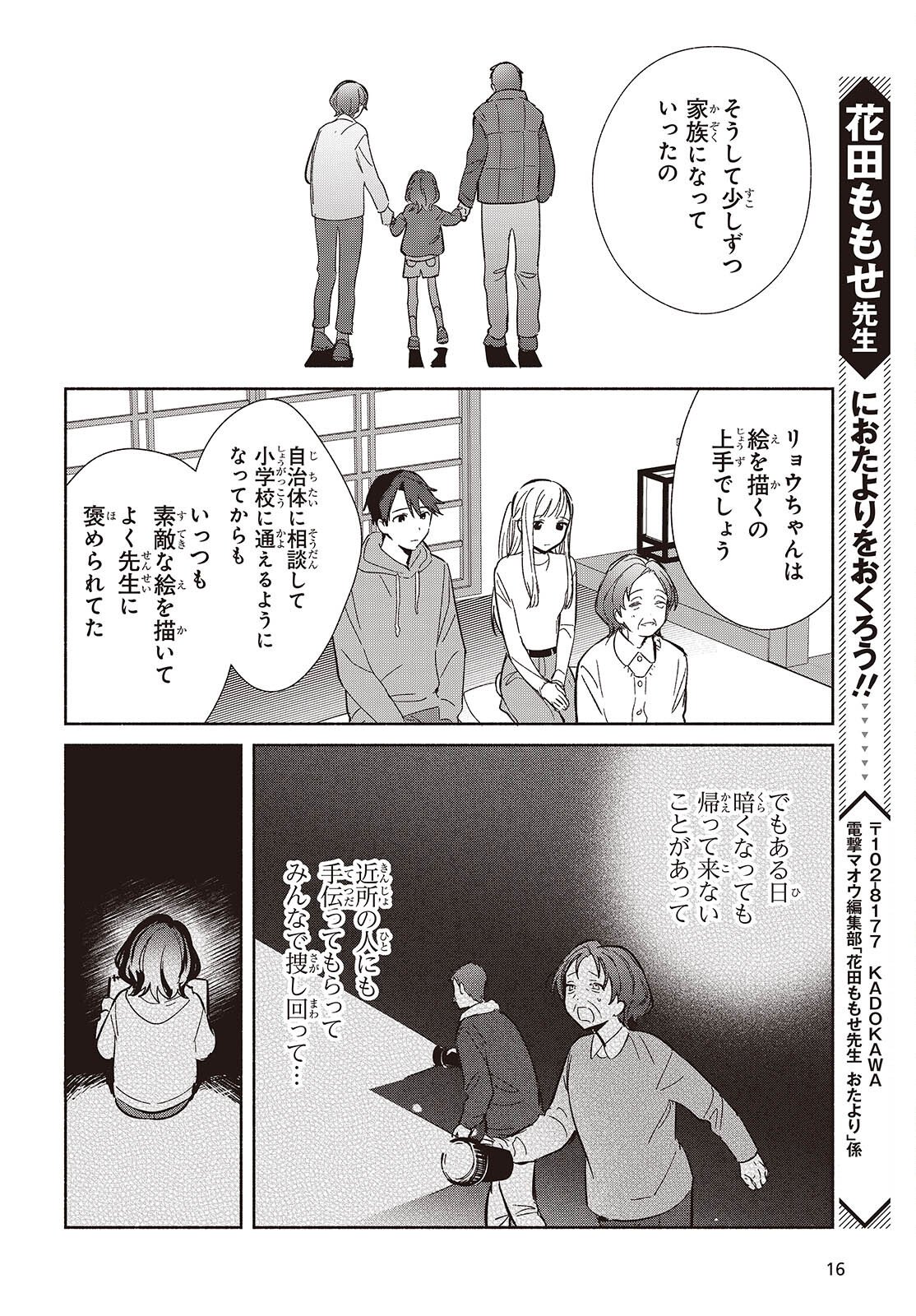 Read EVEN A REPLICA FALLS IN LOVE - RAW Chapter 31 [High Quality / Full] - Page 13 - nicomanga.net