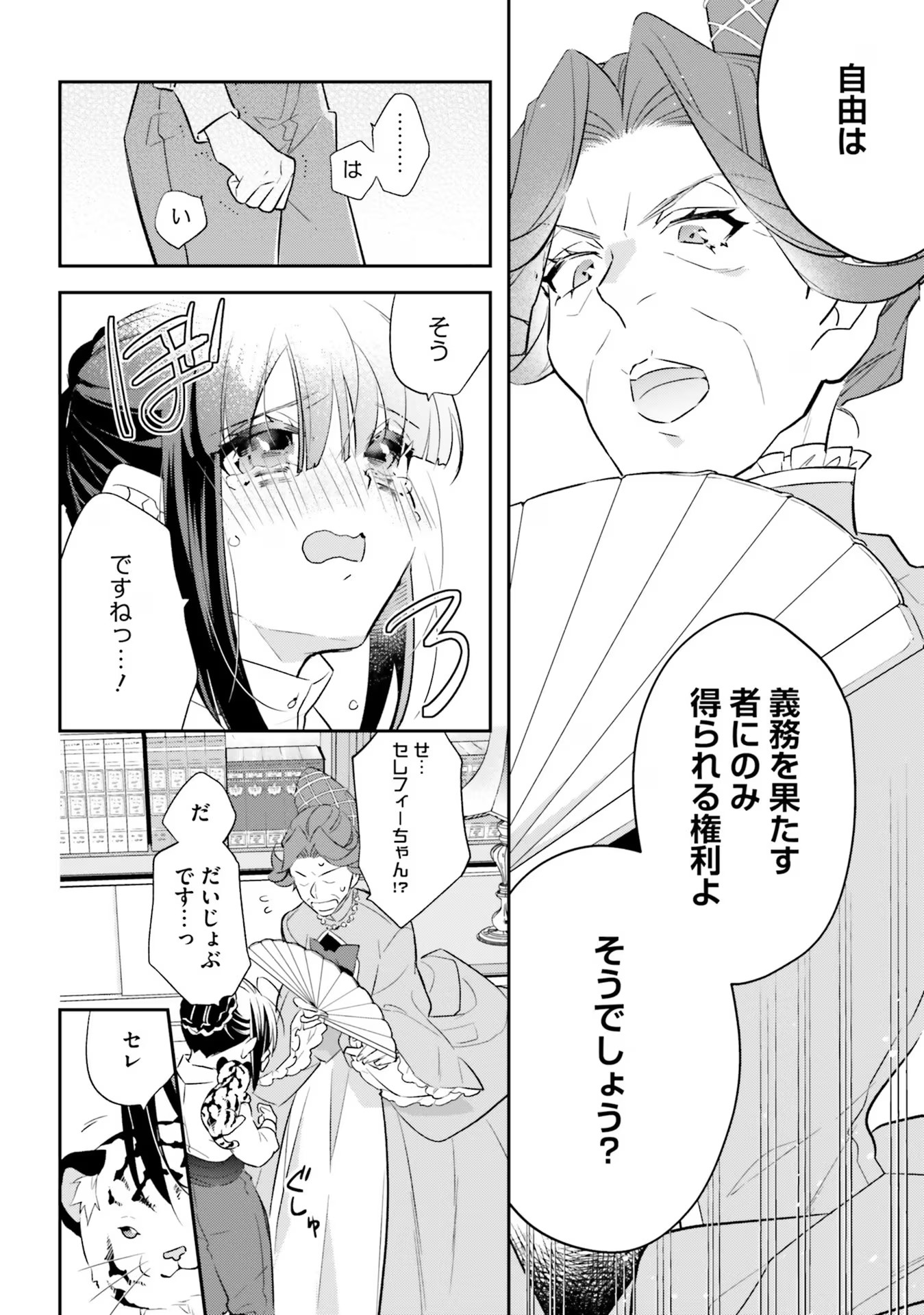 TENSEI REIJOU WA BOUKENSHA O KOKOROZASU - RAW Chapter 15 page 26 - nihonkuni.com