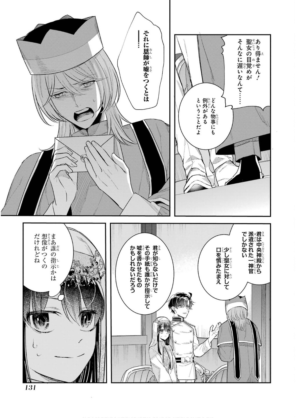 SEIJO NO HAZU GA, DOUYARA NOTTORAREMASHITA Chapter 45 page 9 - nihonkuni.com
