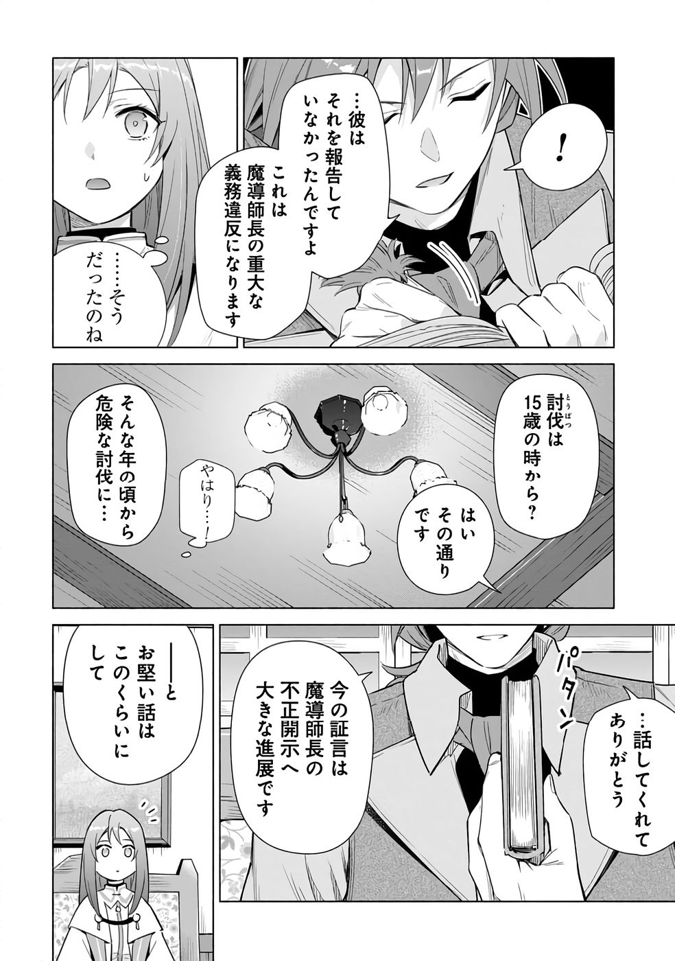 KYUUTEI MADOUSHI MINARAI WO YAMETE, MAHOU ITEM SHOKUNIN NI NARIMASU Chap 23 - Pic 24