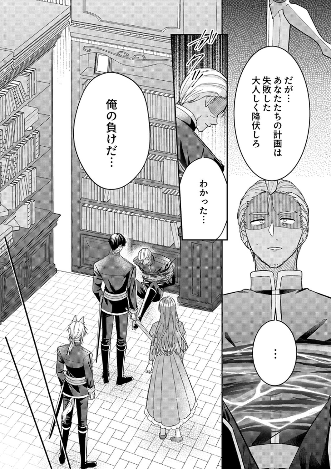 KONSE DE WA, HITORI DE IKIYOU TO OMOIMASU. SONO HAZU GA... Chapter 11 - Page 10