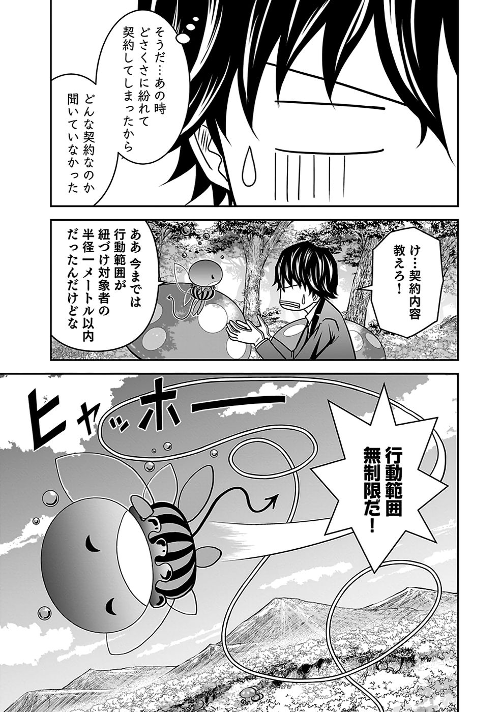 (DOKUSATSUSARETA) SEKAI MUSOU NO DOKU MAHOUTSUKAI Chapter 17 page 9 - nihonkuni.com