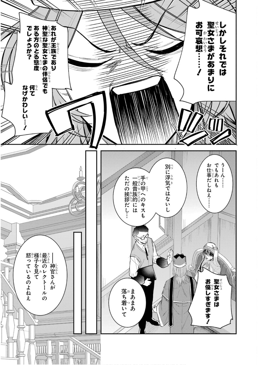 SEIJO NO HAZU GA, DOUYARA NOTTORAREMASHITA Chapter 44 page 25 - nihonkuni.com