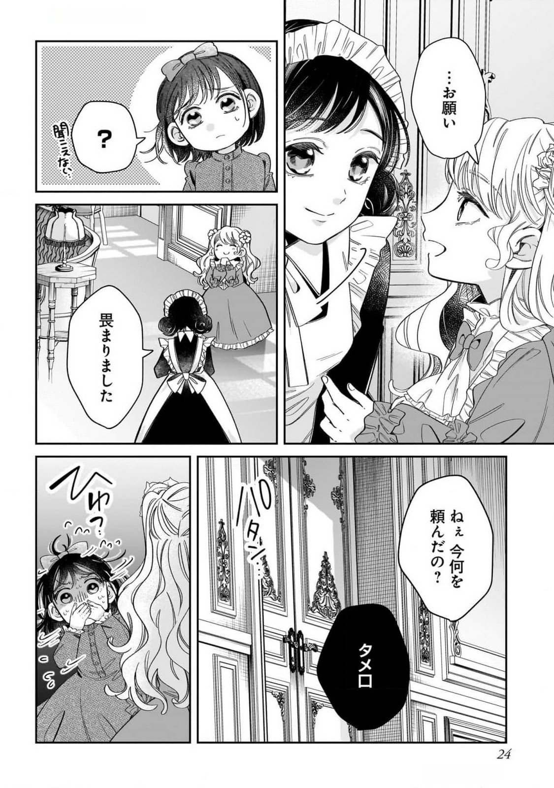 KONYAKUSHA-SAMA SASHIAGEMASU: HEROINE TOUJOU MADE MACHIMASEN Chap 9 - Pic 24