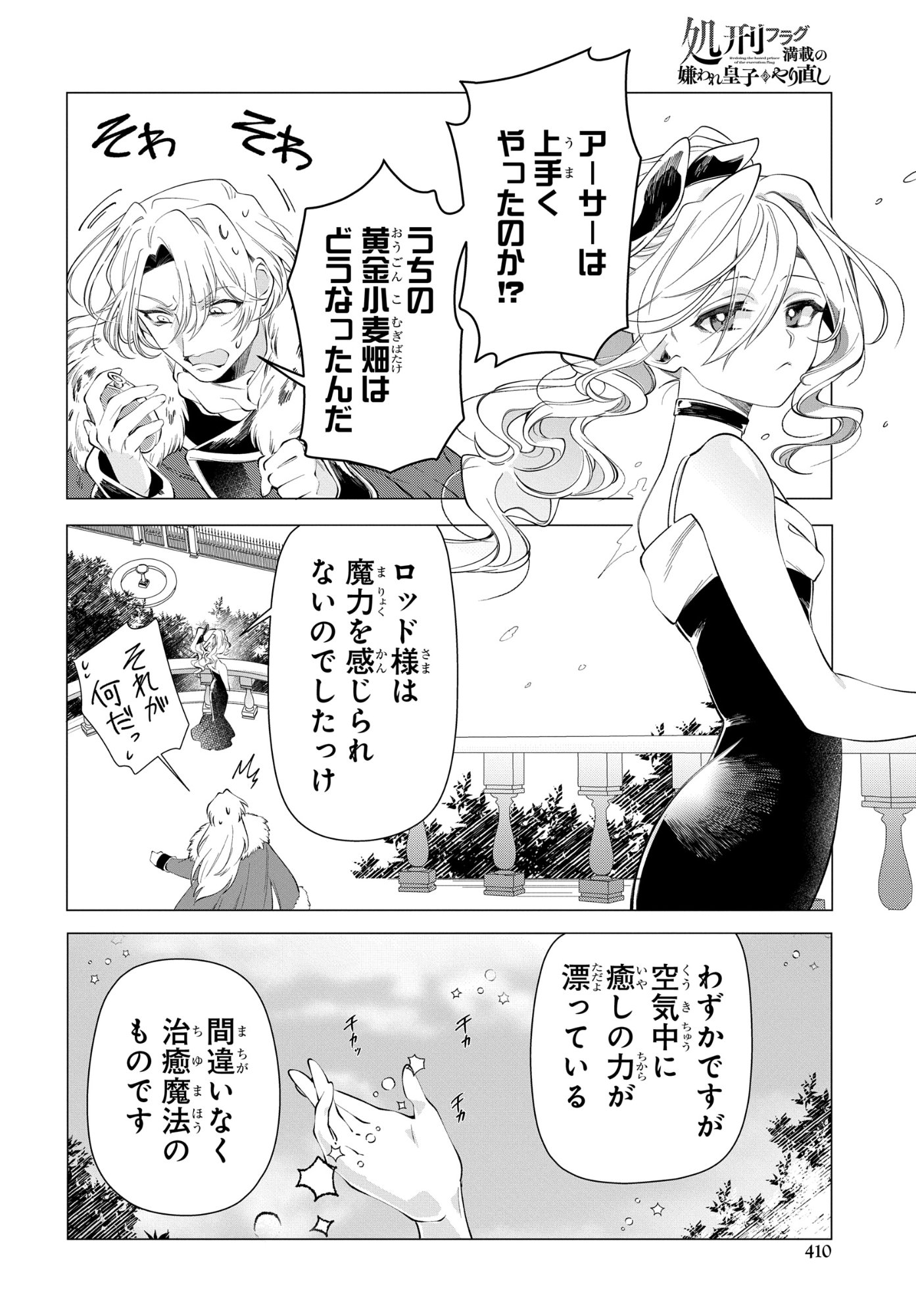SHOKEI FLAG MANSAI NO KIRAWARE OUJI NO YARINAOSHI Chap 16 - Pic 18