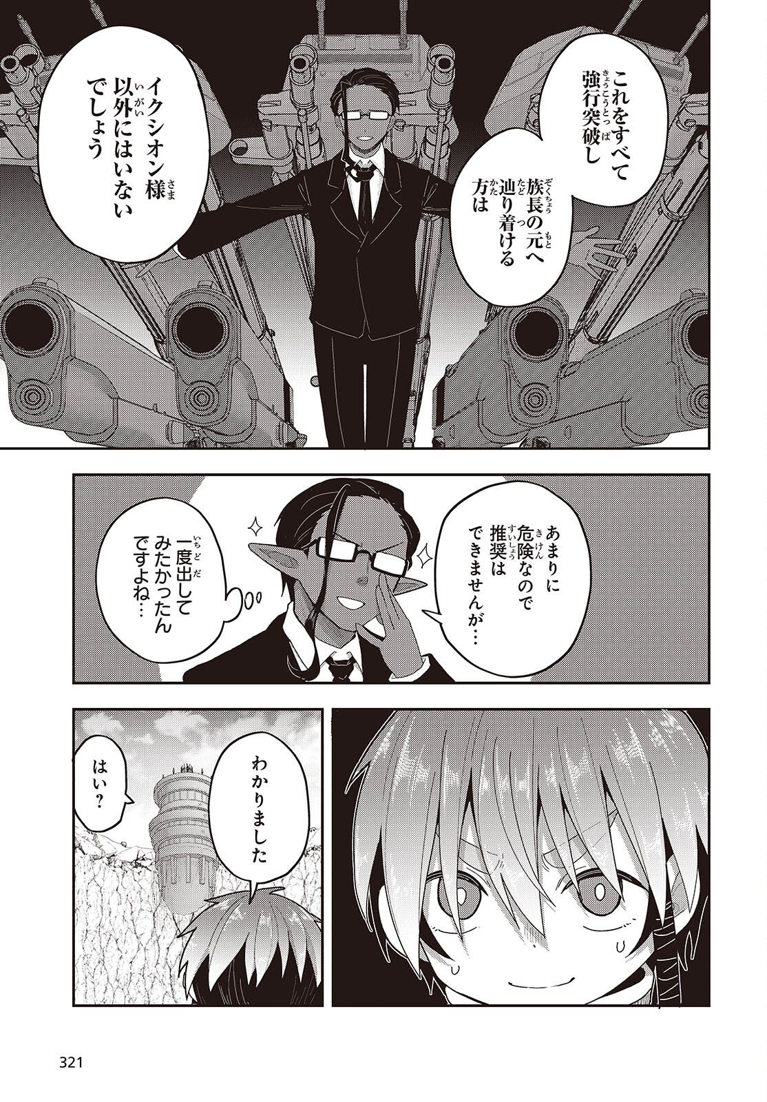 TENSEI SHITE ARAYURU MONO NI SUKARENAGARA ISEKAI DE SUKI NA KOTO WO SHITE IKITEIKU Chapter 36 page 19 - nihonkuni.com