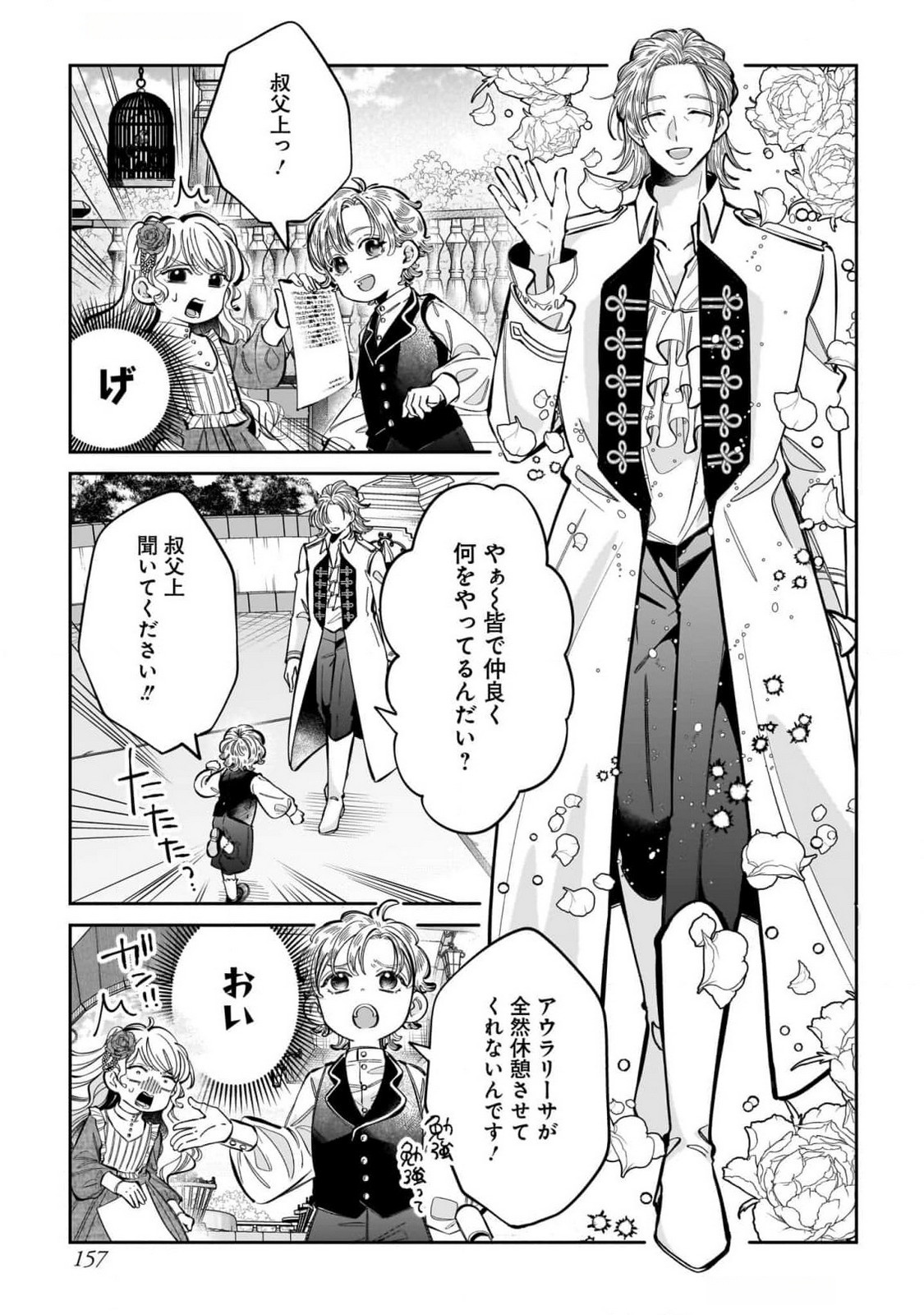 KONYAKUSHA-SAMA SASHIAGEMASU: HEROINE TOUJOU MADE MACHIMASEN Chap 12 - Pic 35
