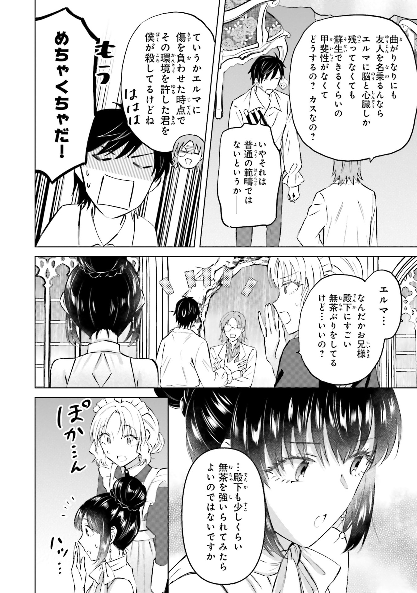 SHABA NO "FUTSUU" WA MUZUKASHII Chapter 64 page 6 - nihonkuni.com