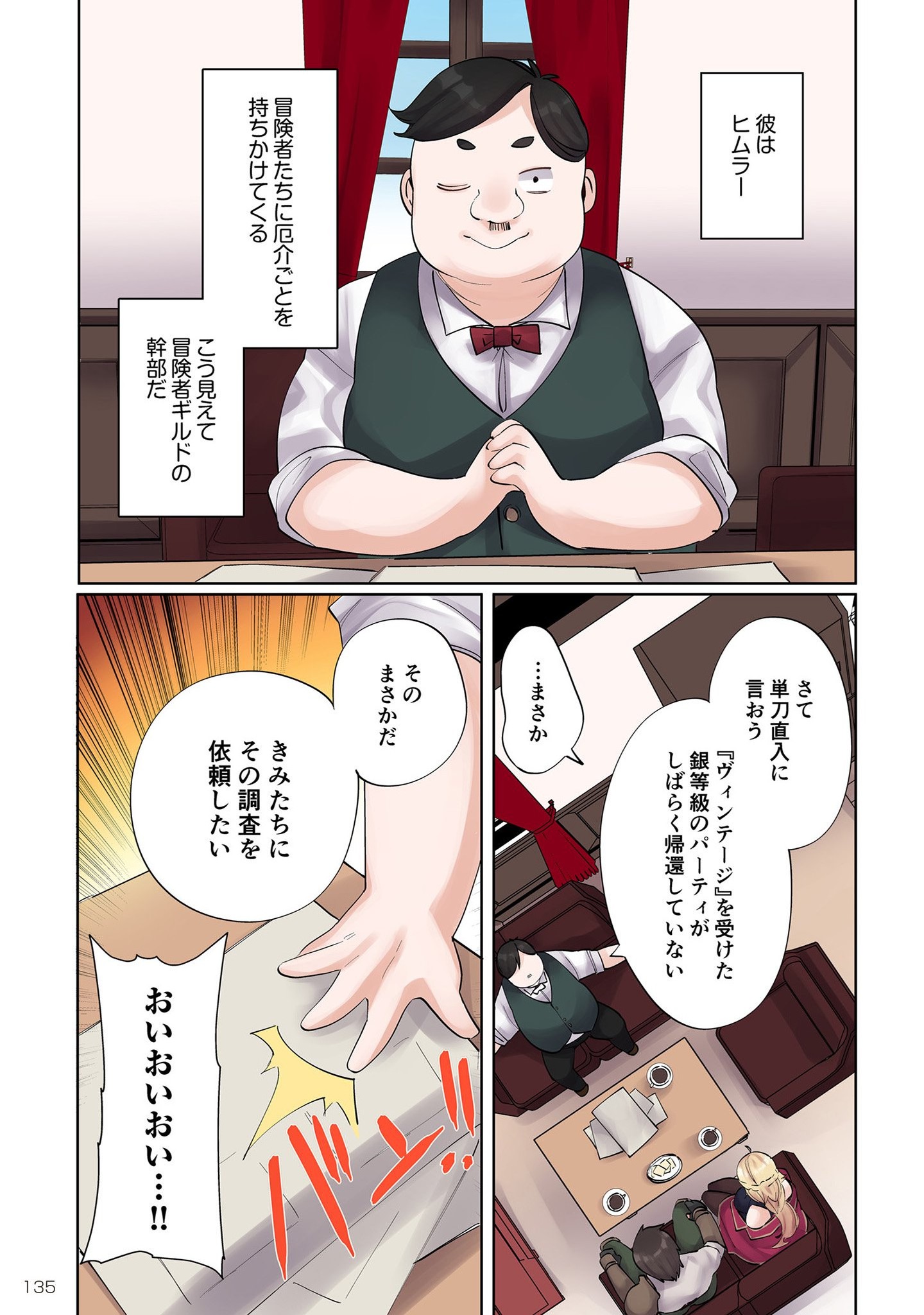 ORE NO LEVEL UP GA OKASHII! - DEKIRU OTOKO NO ISEKAI TENSE Chapter 7 page 3 - nihonkuni.com