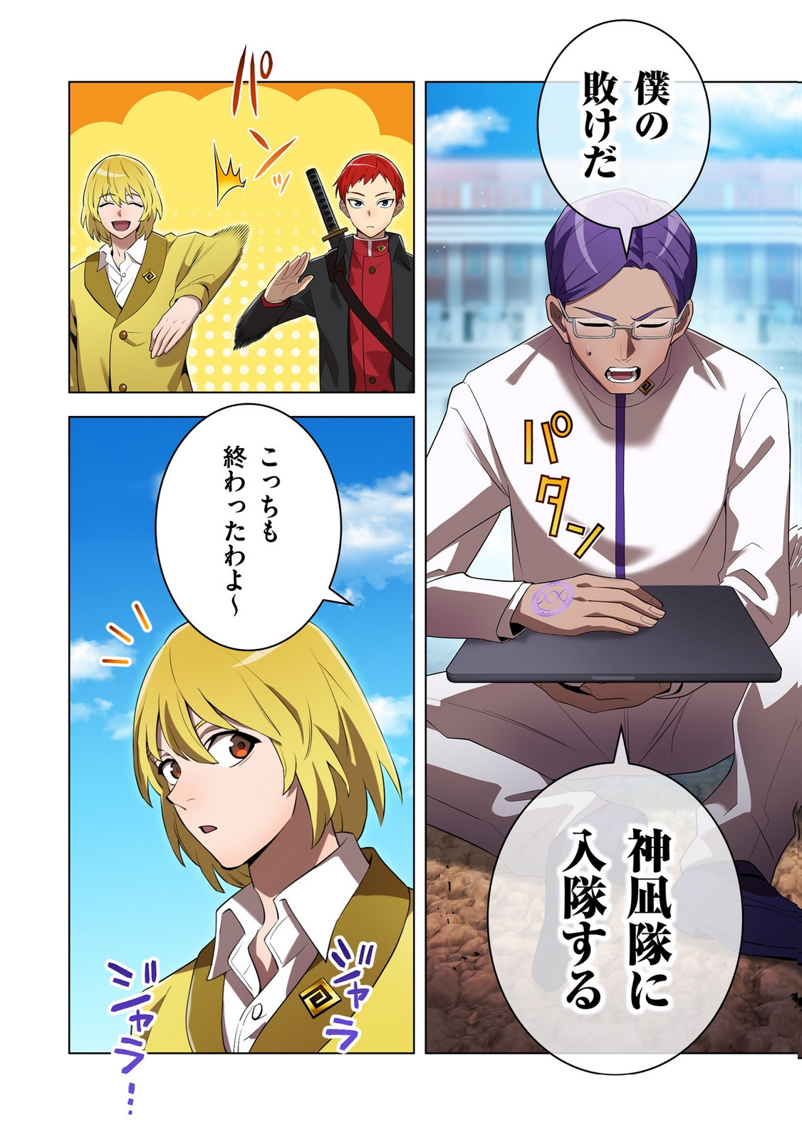 ORE DAKE SAIKYOU CHOUETSUSHA: ZEN SEKAI NO CHEAT SHISHOU NI MITOMERARETA Chapter 43 page 20 - nihonkuni.com