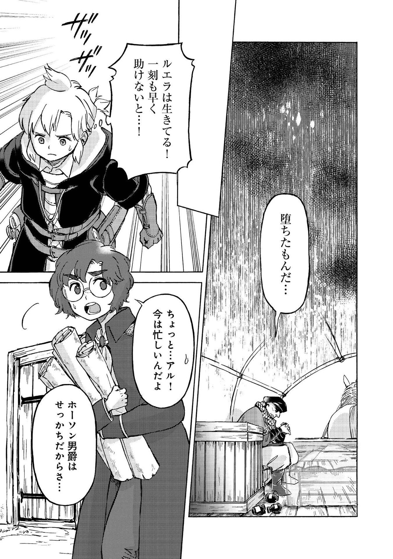 BOUKENSHA AL: AITSU NO MAHOU WA OKASHII Chapter 15 page 5 - nihonkuni.com