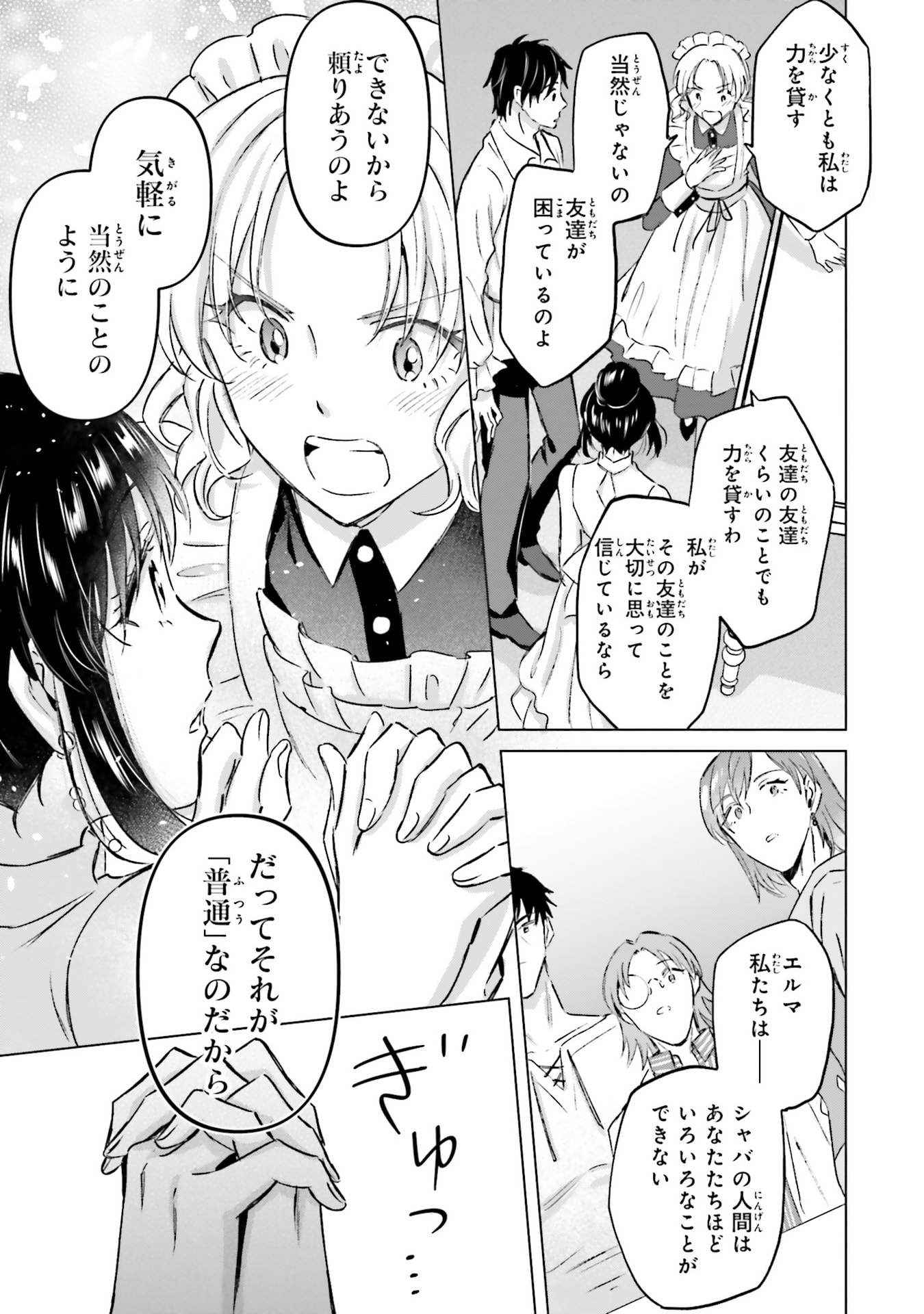 SHABA NO "FUTSUU" WA MUZUKASHII Chapter 67 page 7 - nihonkuni.com