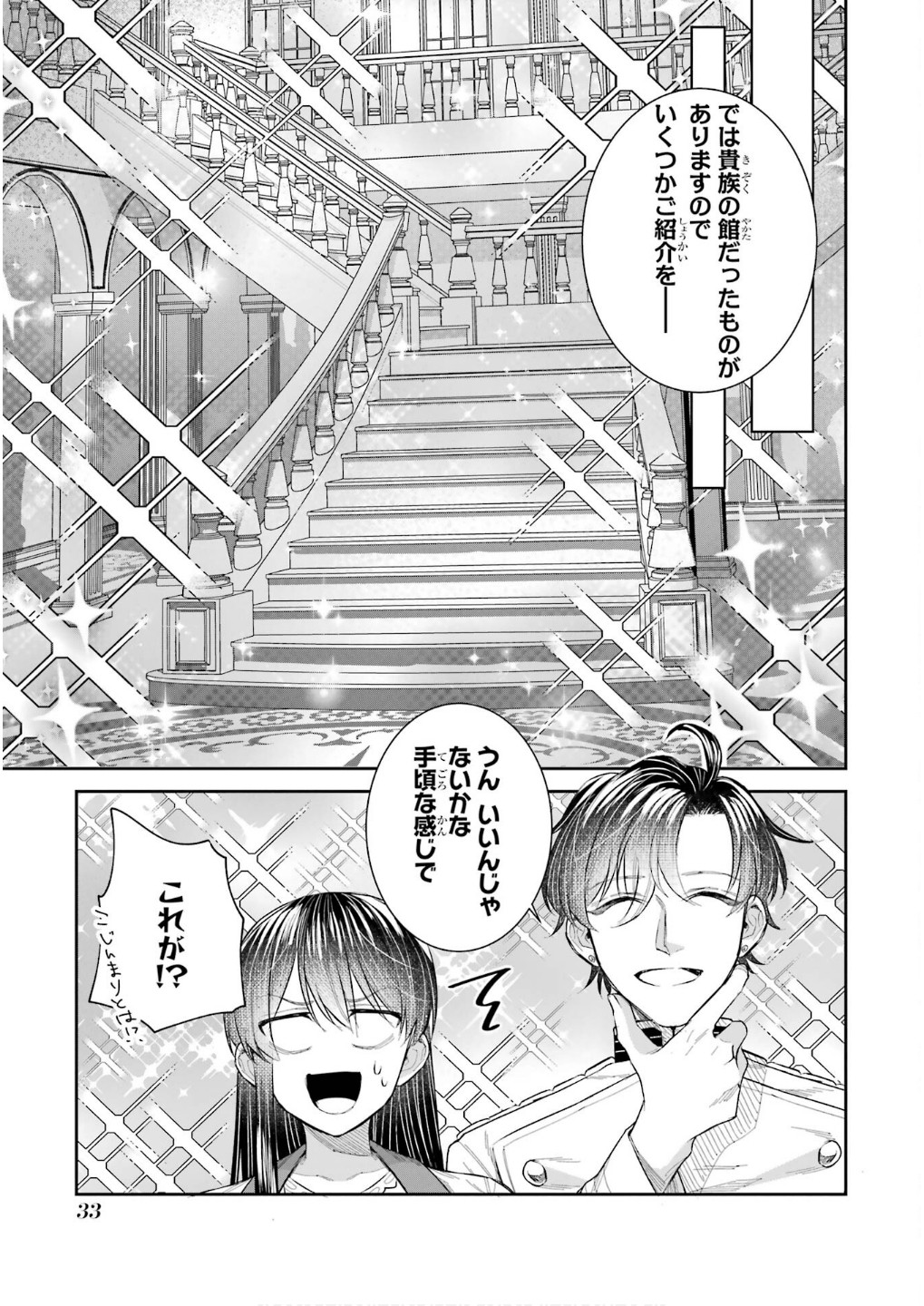 SEIJO NO HAZU GA, DOUYARA NOTTORAREMASHITA Chapter 42 page 31 - nihonkuni.com