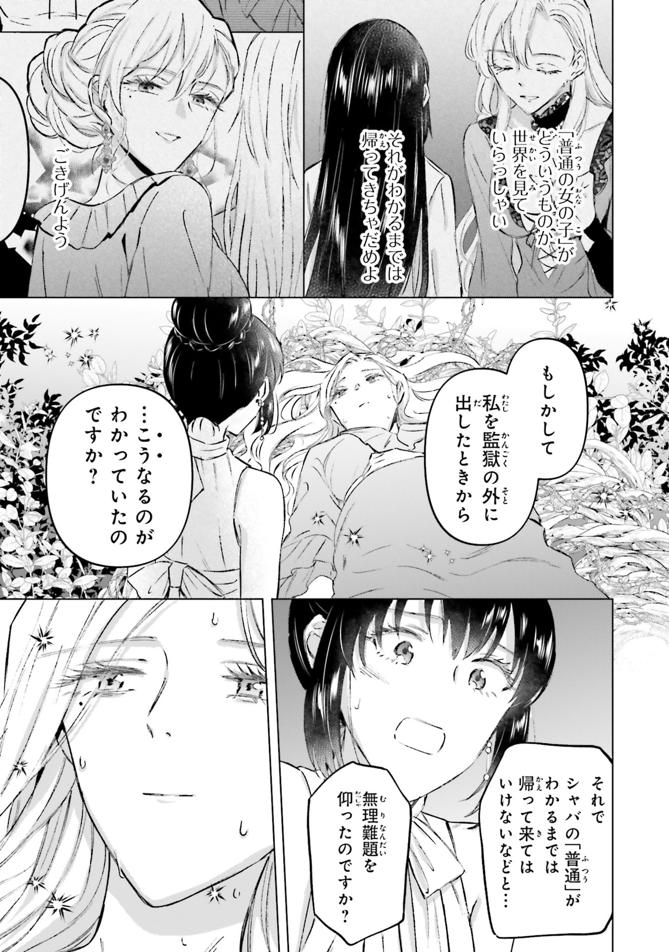 SHABA NO "FUTSUU" WA MUZUKASHII Chapter 66 page 7 - nihonkuni.com