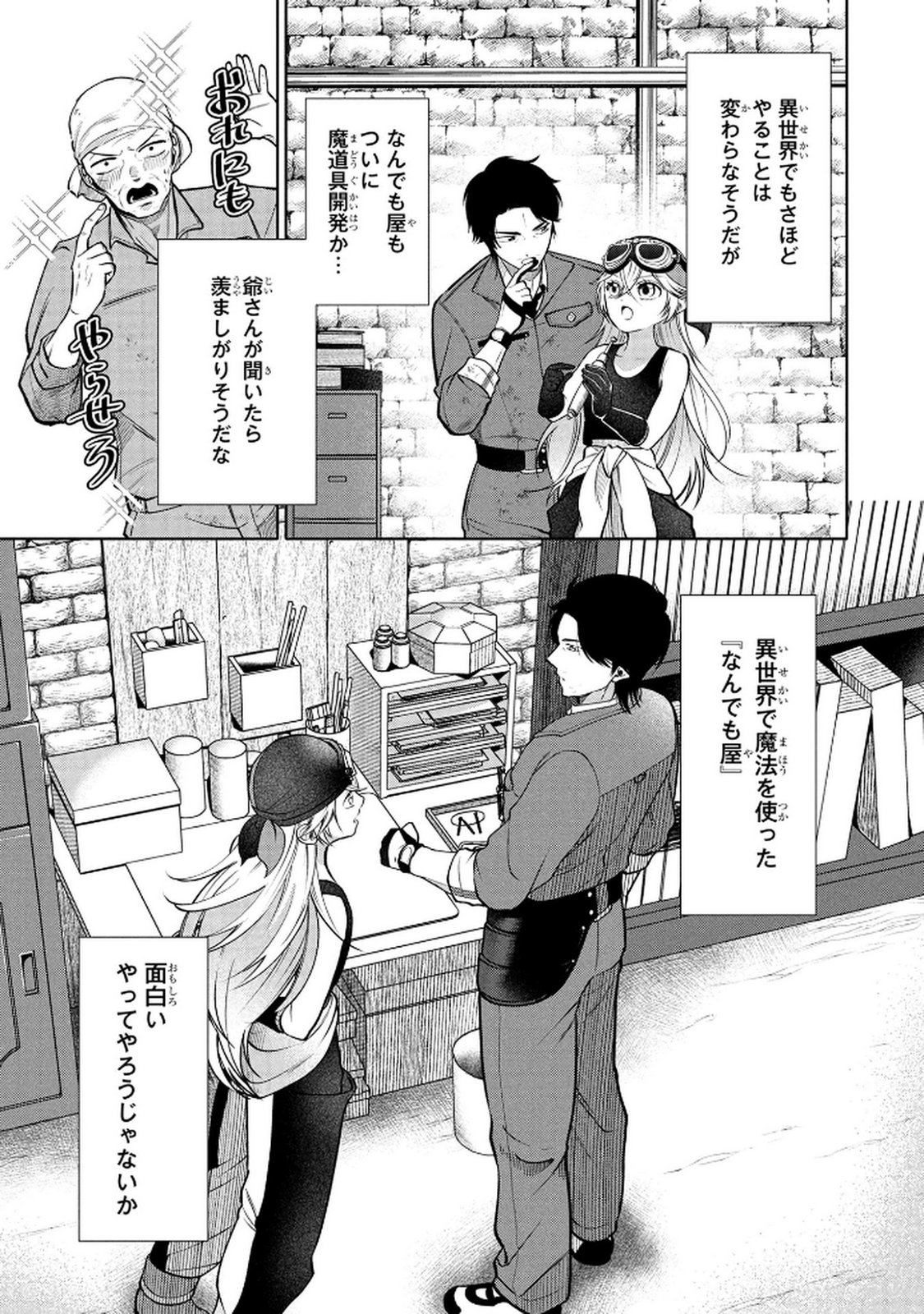 DOKUSHIN OJISAN NO ISEKAI LIFE: KEKKON SHIMASEN, FREE NA DOKUSHIN KOSO SAIKOU DESU Chap 4 - Pic 19