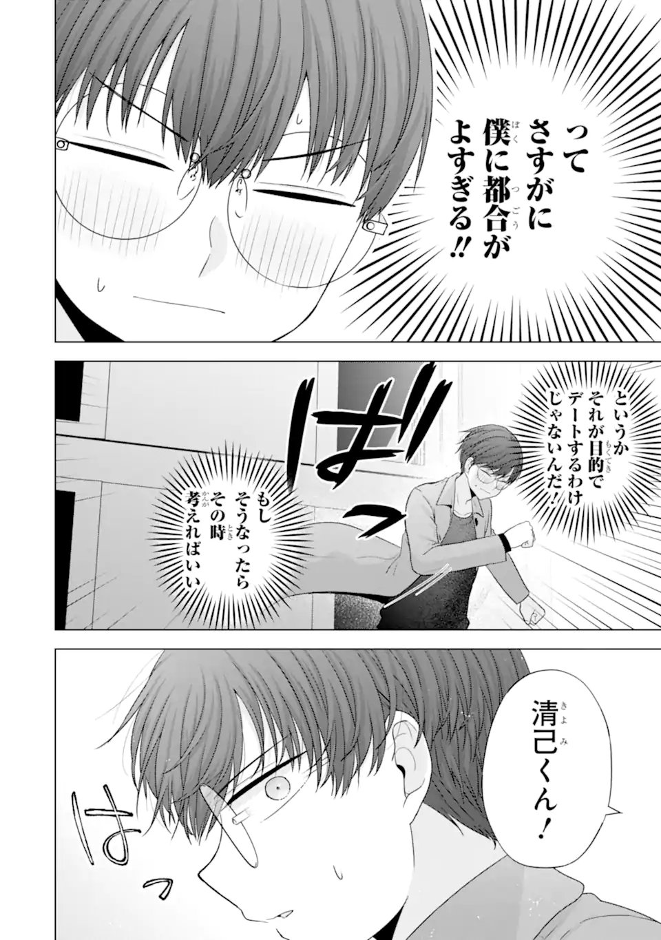 NANJOU-SAN WA BOKU NI DAKARETAI Chap 33 - Pic 28