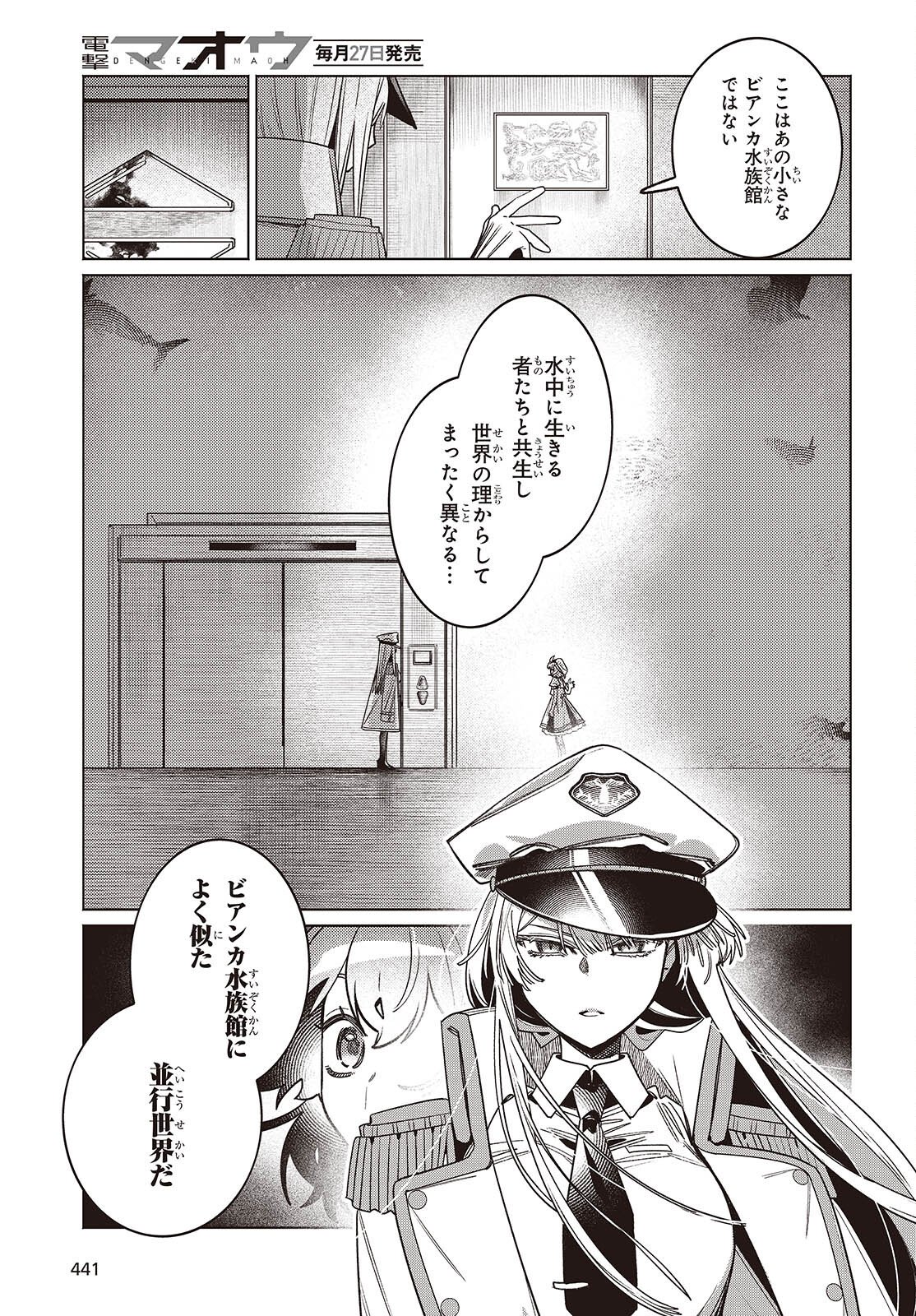 Read THE AQUARIUM DOES NOT DANCE Chapter 14.1 [High Quality / Full] - Page 13 - nicomanga.net