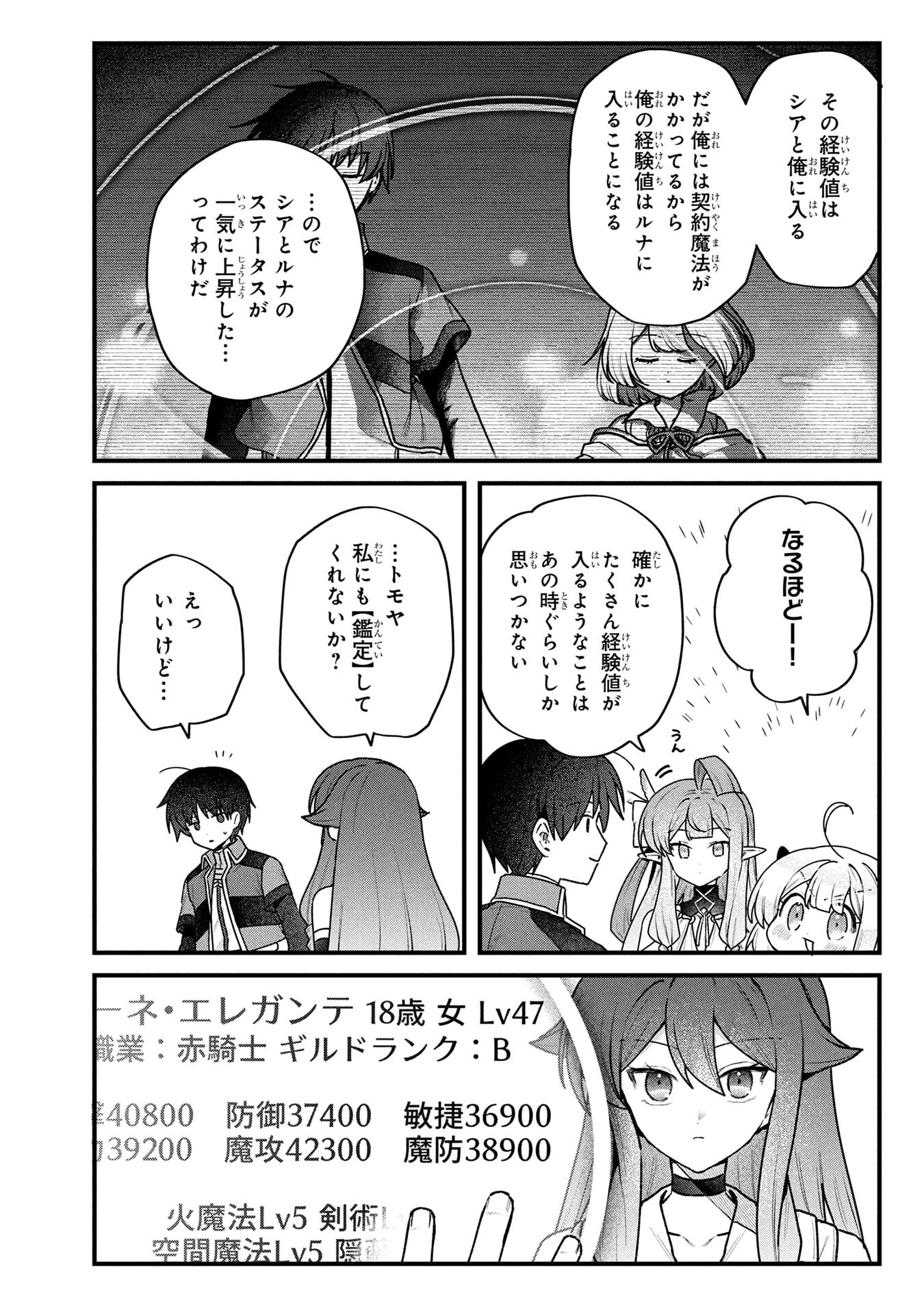STATUS ALL INFINITY: ∞ TSUKAI NO SAIKYOU NOURYOKU-SHA, ISEKAI WO JIYUU KIMAMA NI KURASHIMASU! Chapter 74 page 16 - nihonkuni.com