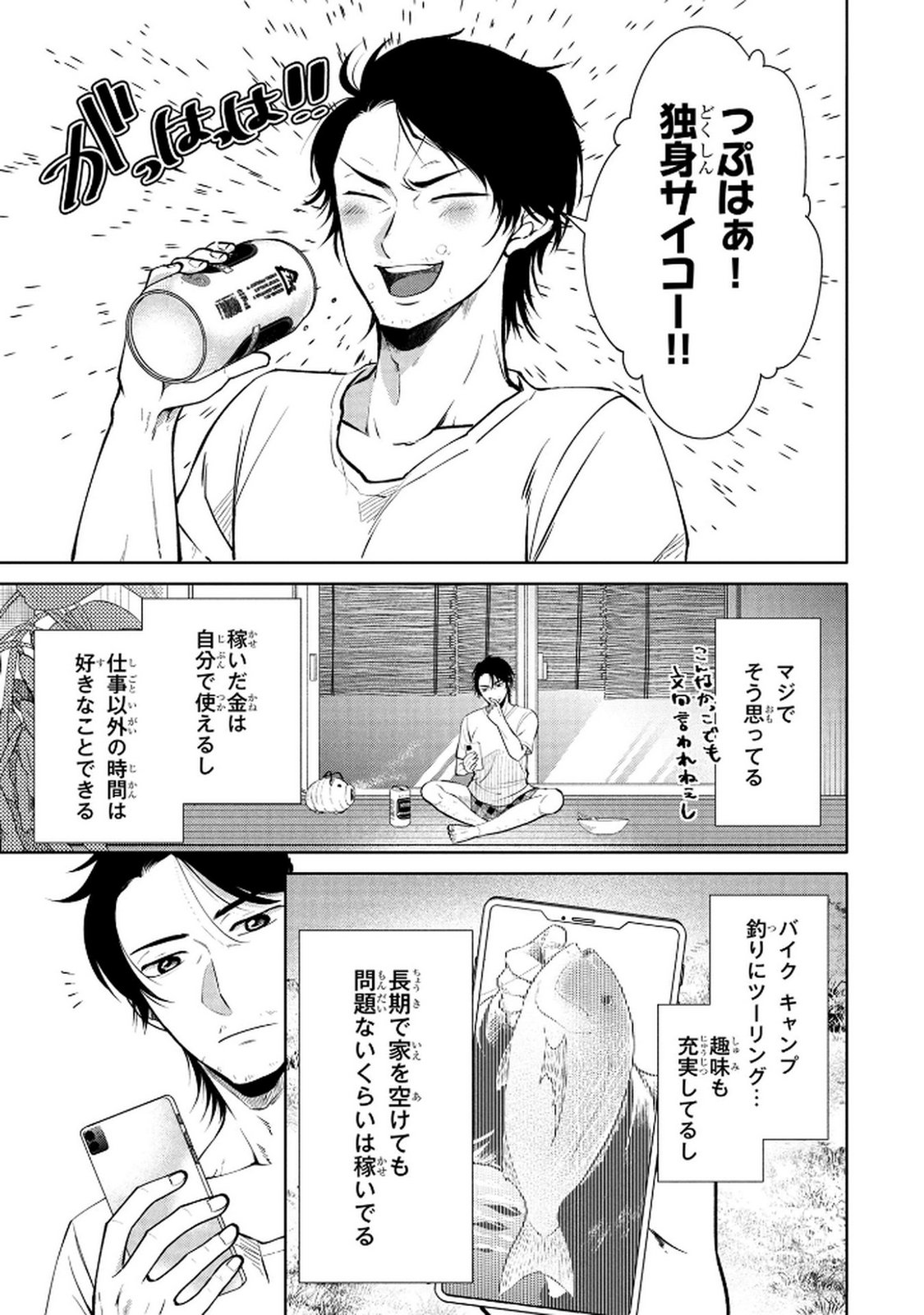DOKUSHIN OJISAN NO ISEKAI LIFE: KEKKON SHIMASEN, FREE NA DOKUSHIN KOSO SAIKOU DESU Chap 1 - Pic 11