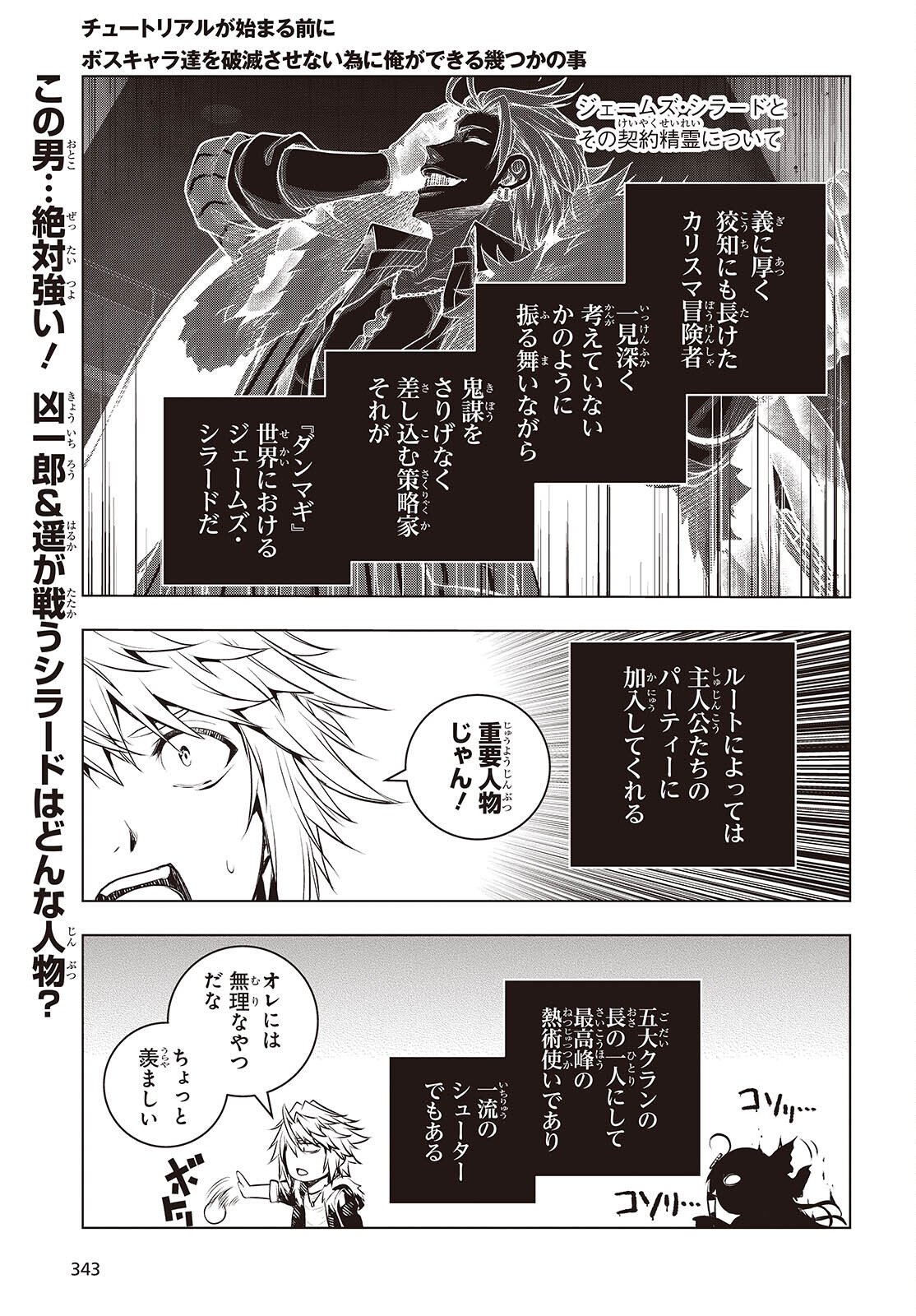 TUTORIAL GA HAJIMERU MAE NI: BOSS KYARATACHI WO HAMETSU SASENAI TAME NI ORE GA DEKIRU IKUTSU KANO KATO Chap 22 - Pic 1