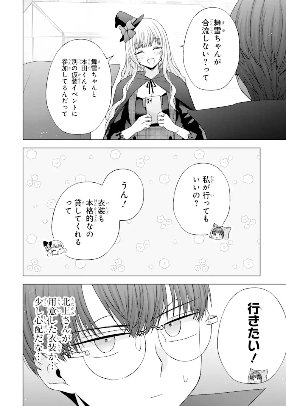 NANJOU-SAN WA BOKU NI DAKARETAI Chap 32 - Pic 44