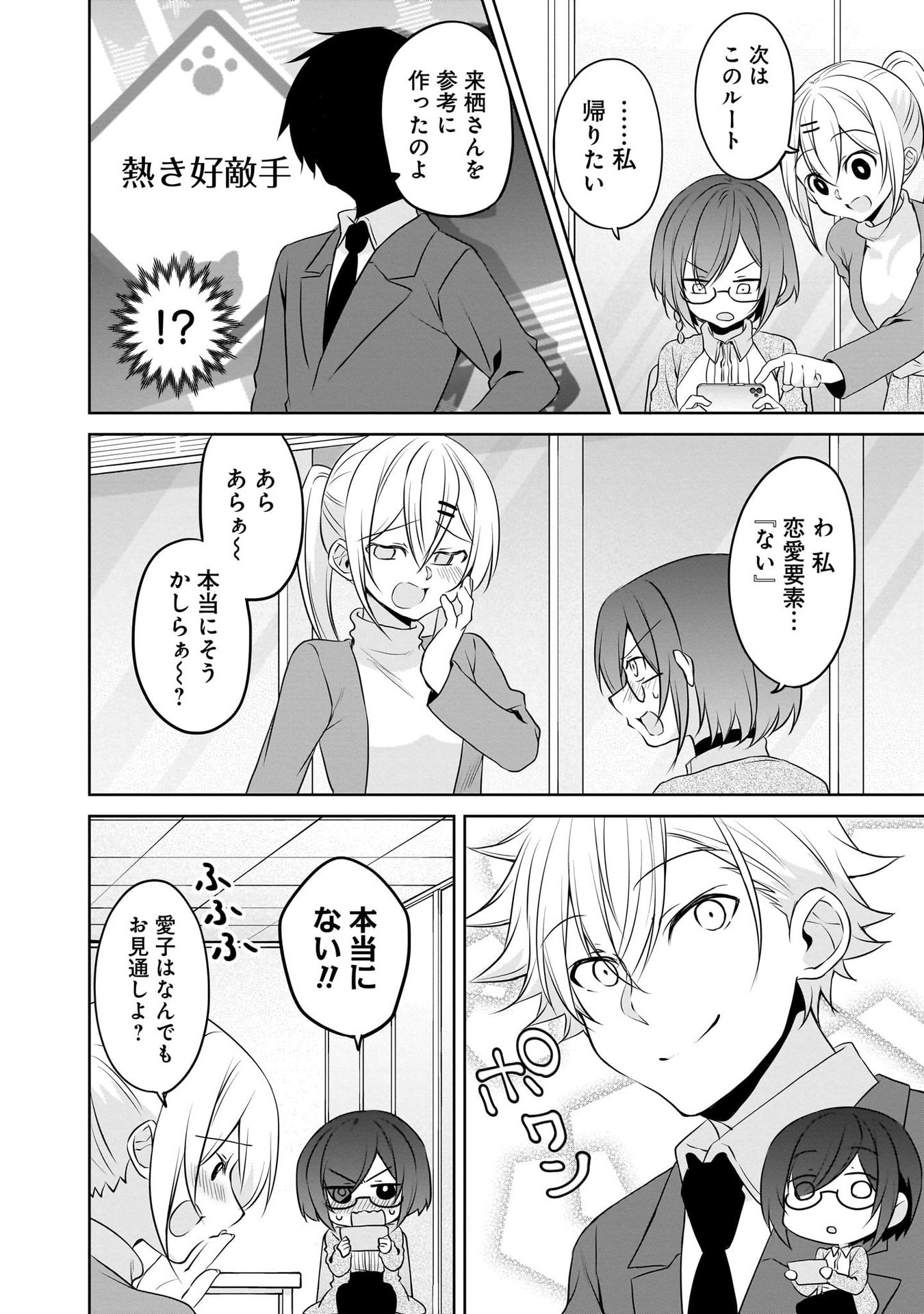 UCHI NO KAISHA NO CHIISAI SENPAI NO HANASHI Chapter 96 page 11 - nihonkuni.com