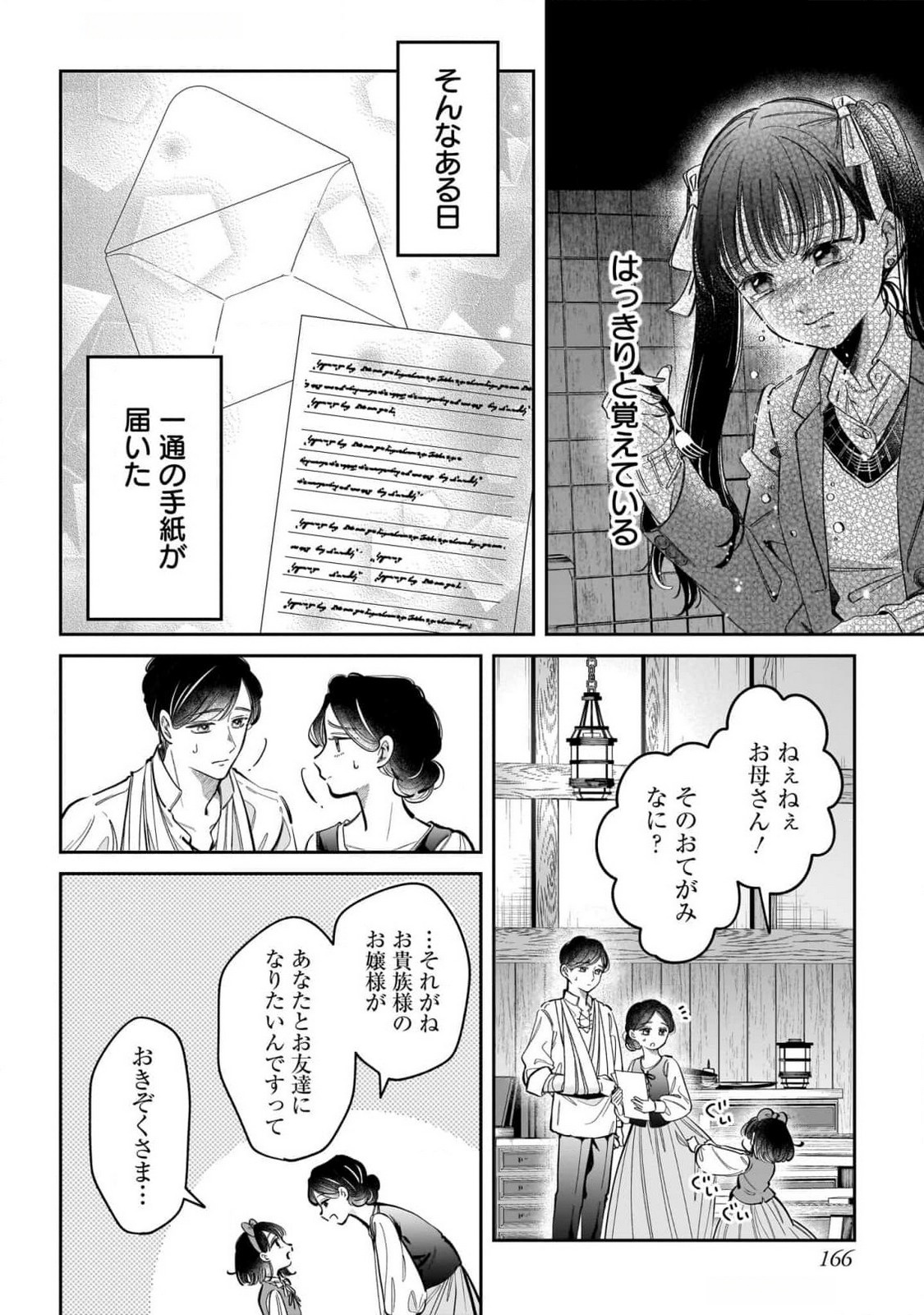 KONYAKUSHA-SAMA SASHIAGEMASU: HEROINE TOUJOU MADE MACHIMASEN Chap 12.5 - Pic 2