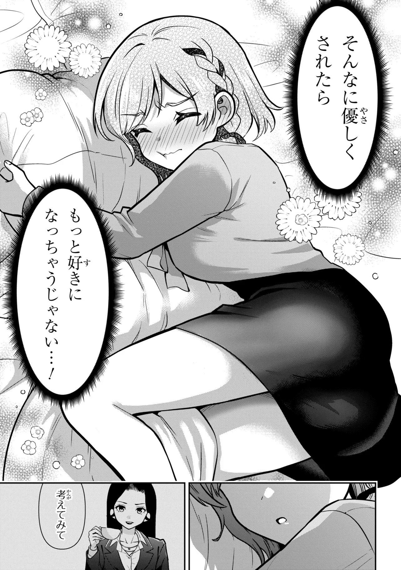 CLASS NO DAIKIRAI NA JOSHI TO KEKKON SURU KOTO NI NATTA Chap 51.2 - Pic 14
