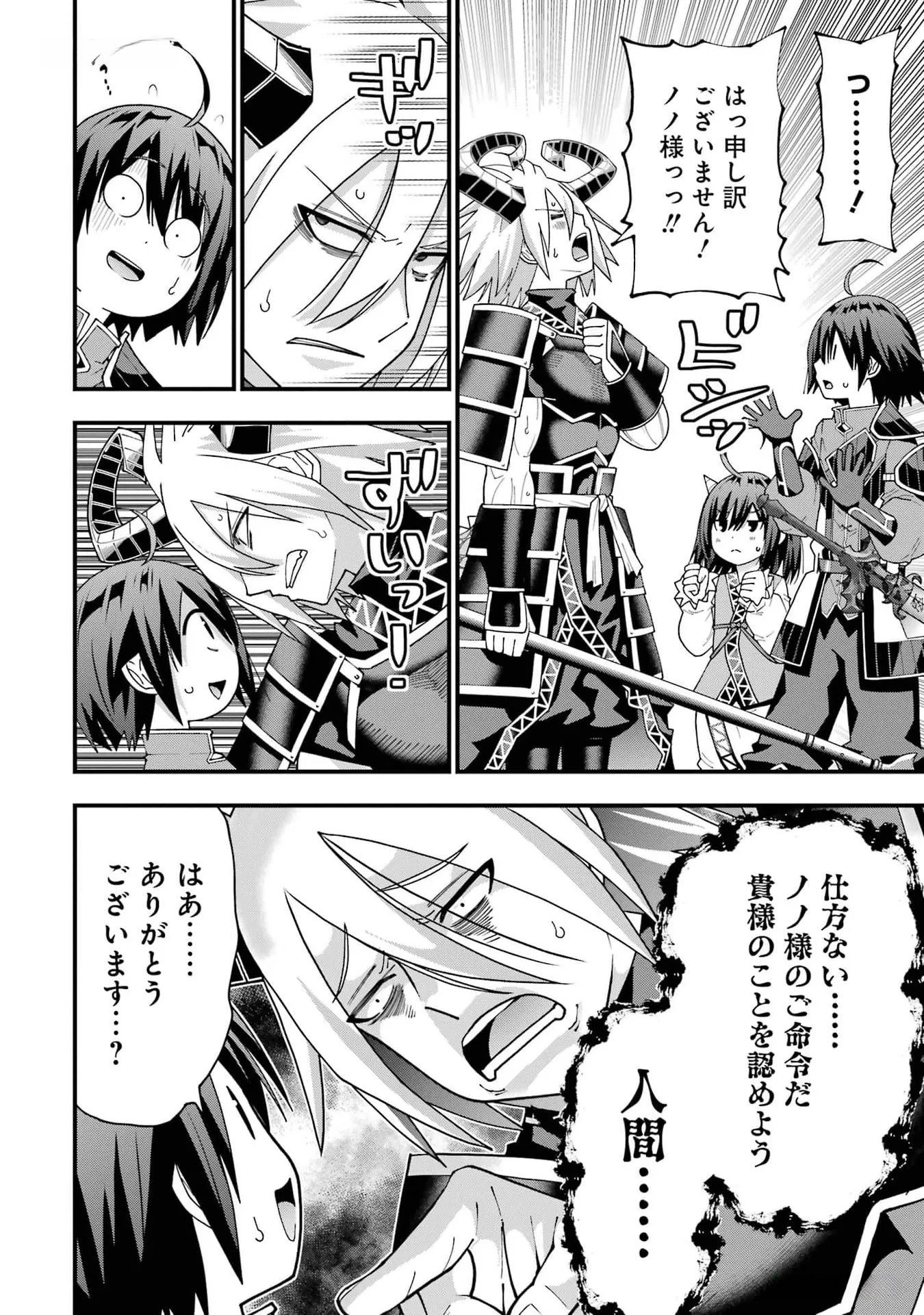 MAKEN NO DESHI WA MUNOU DE SAIKYOU! EIYUURYUU NO SHUGYOU DE BANNOU NI NARETA NODE, SAIKYOU WO MEZASHIMASU Chapter 35 page 4 - nihonkuni.com