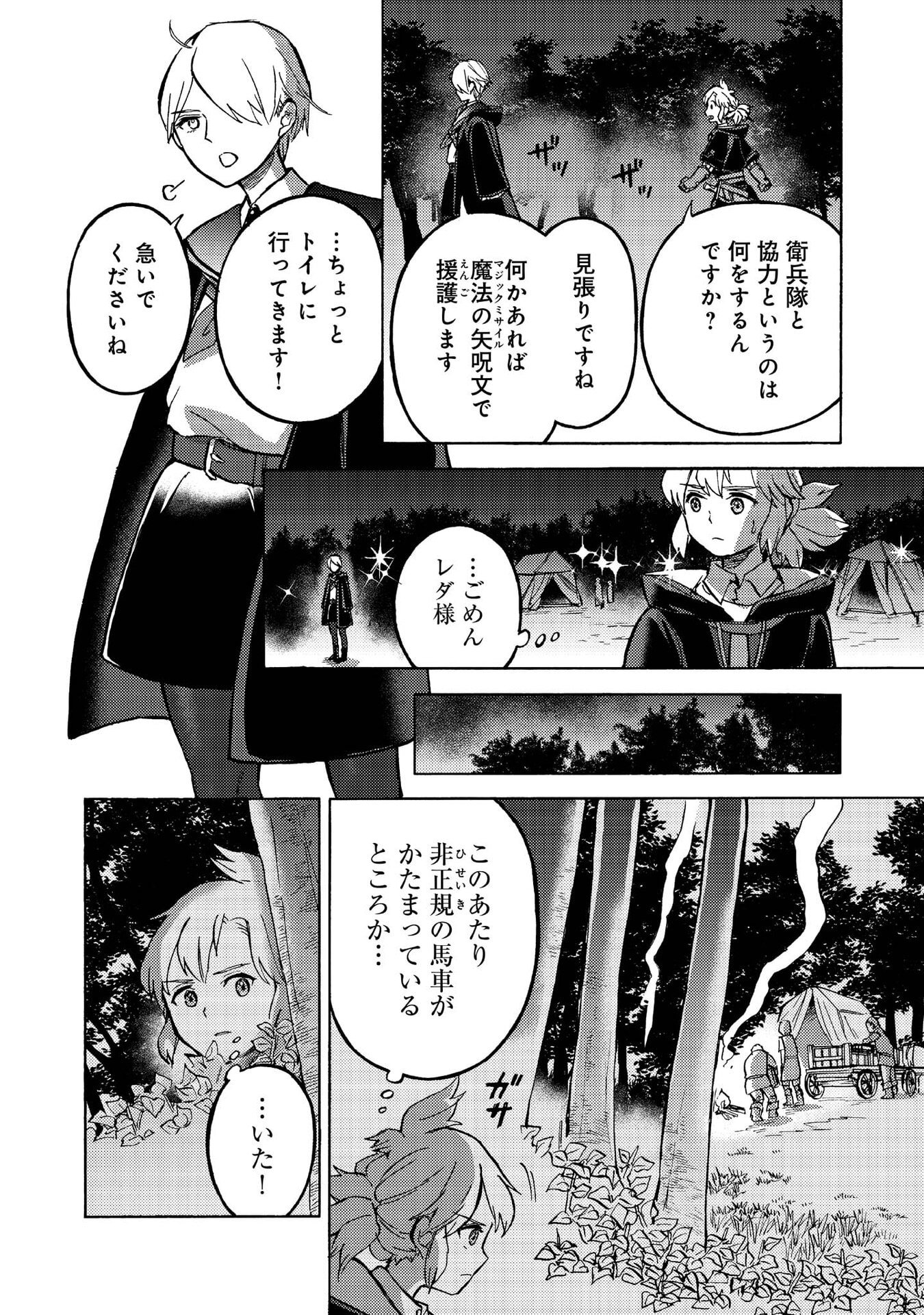 BOUKENSHA AL: AITSU NO MAHOU WA OKASHII Chapter 14 page 19 - nihonkuni.com
