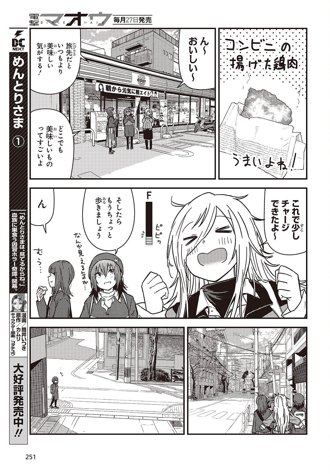 Read ZATSU TABI - THAT'S JOURNEY Chapter 49 [High Quality / Full] - Page 11 - nicomanga.net